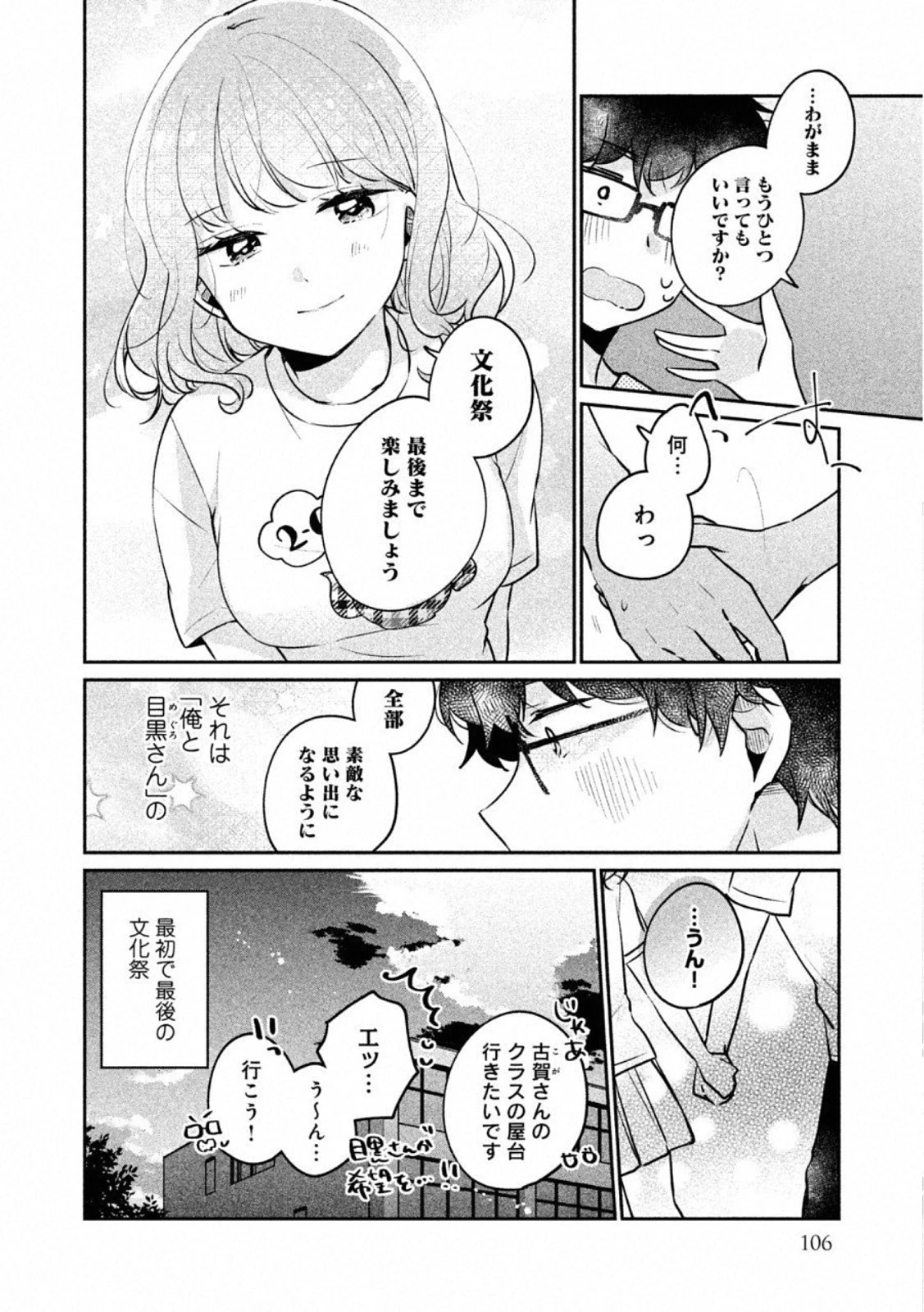 目黒さんは初めてじゃない 第24話 - 14