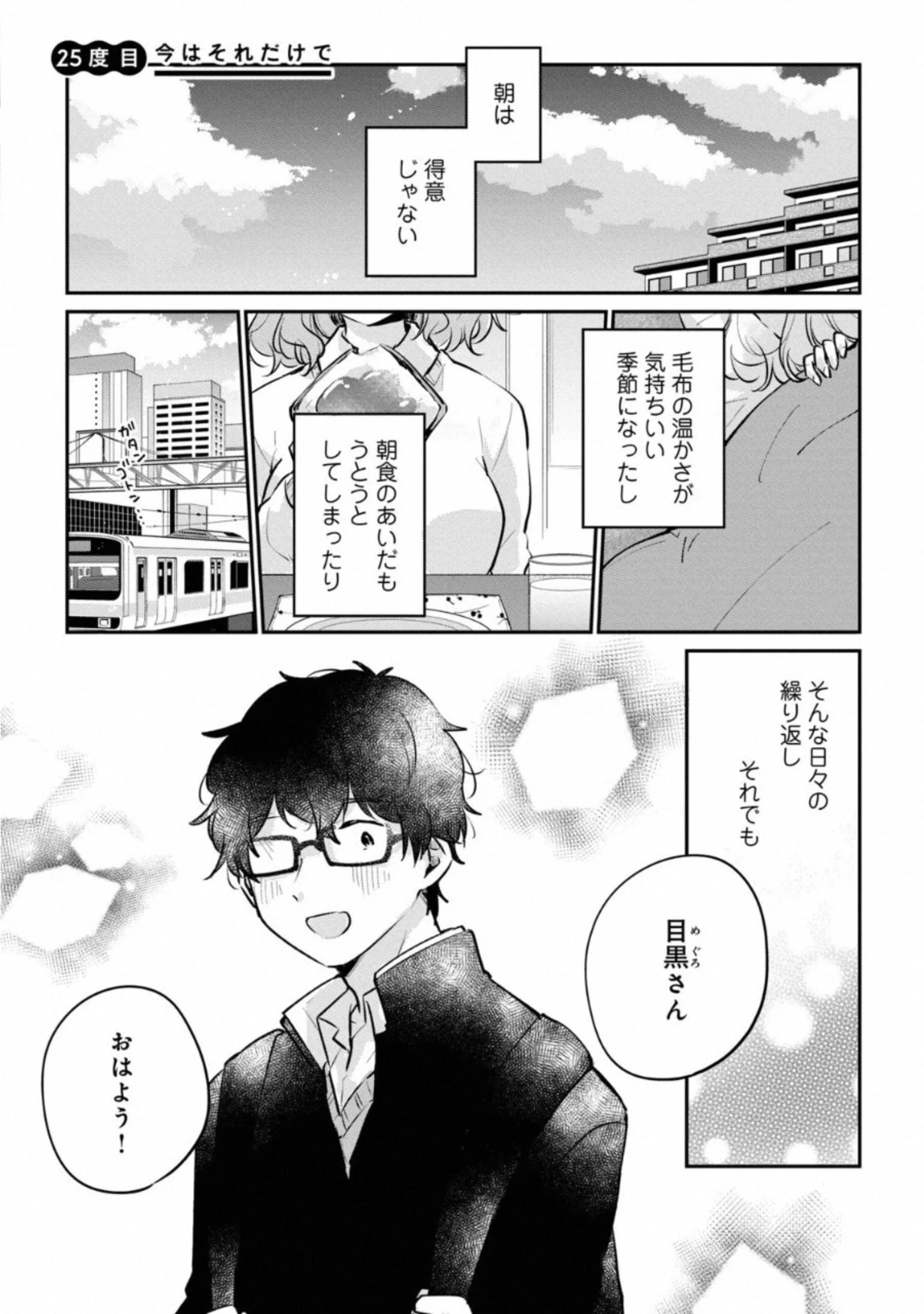 目黒さんは初めてじゃない 第25話 - 1