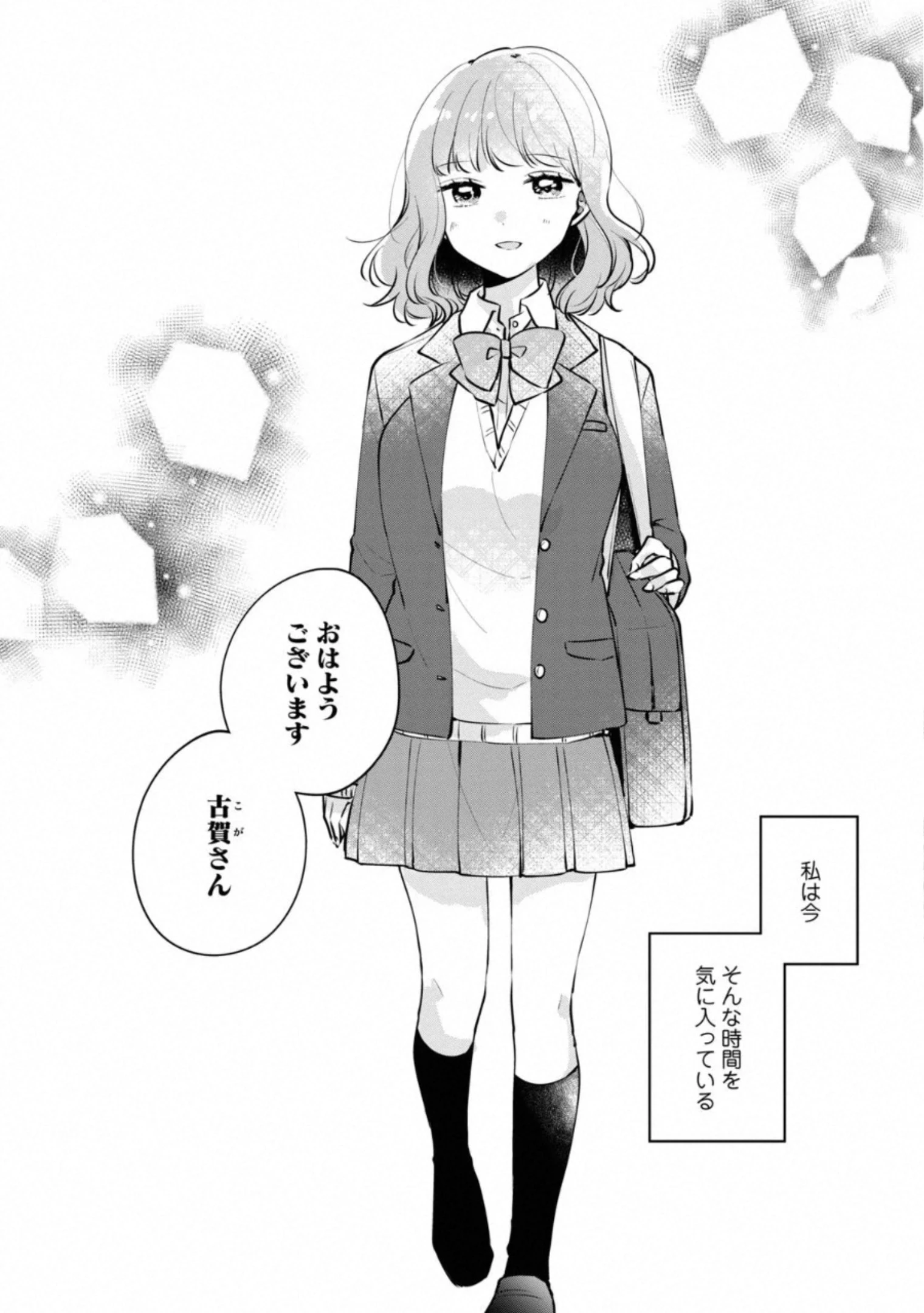 目黒さんは初めてじゃない 第25話 - 2