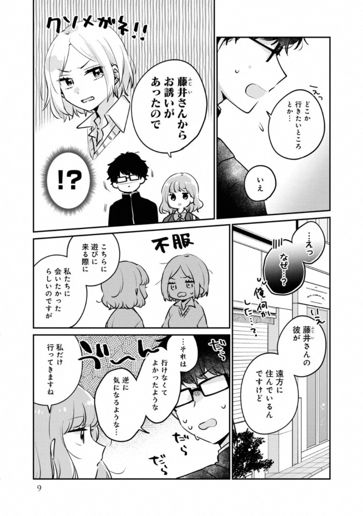 目黒さんは初めてじゃない 第25話 - 5