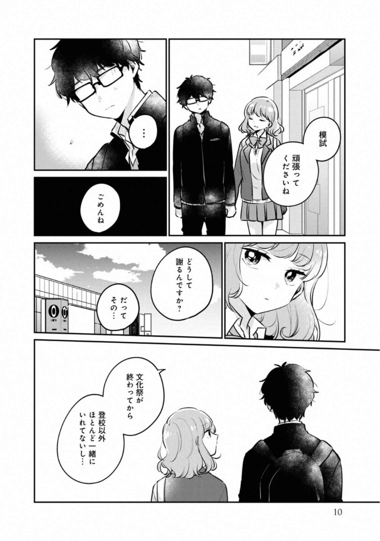 目黒さんは初めてじゃない 第25話 - 6