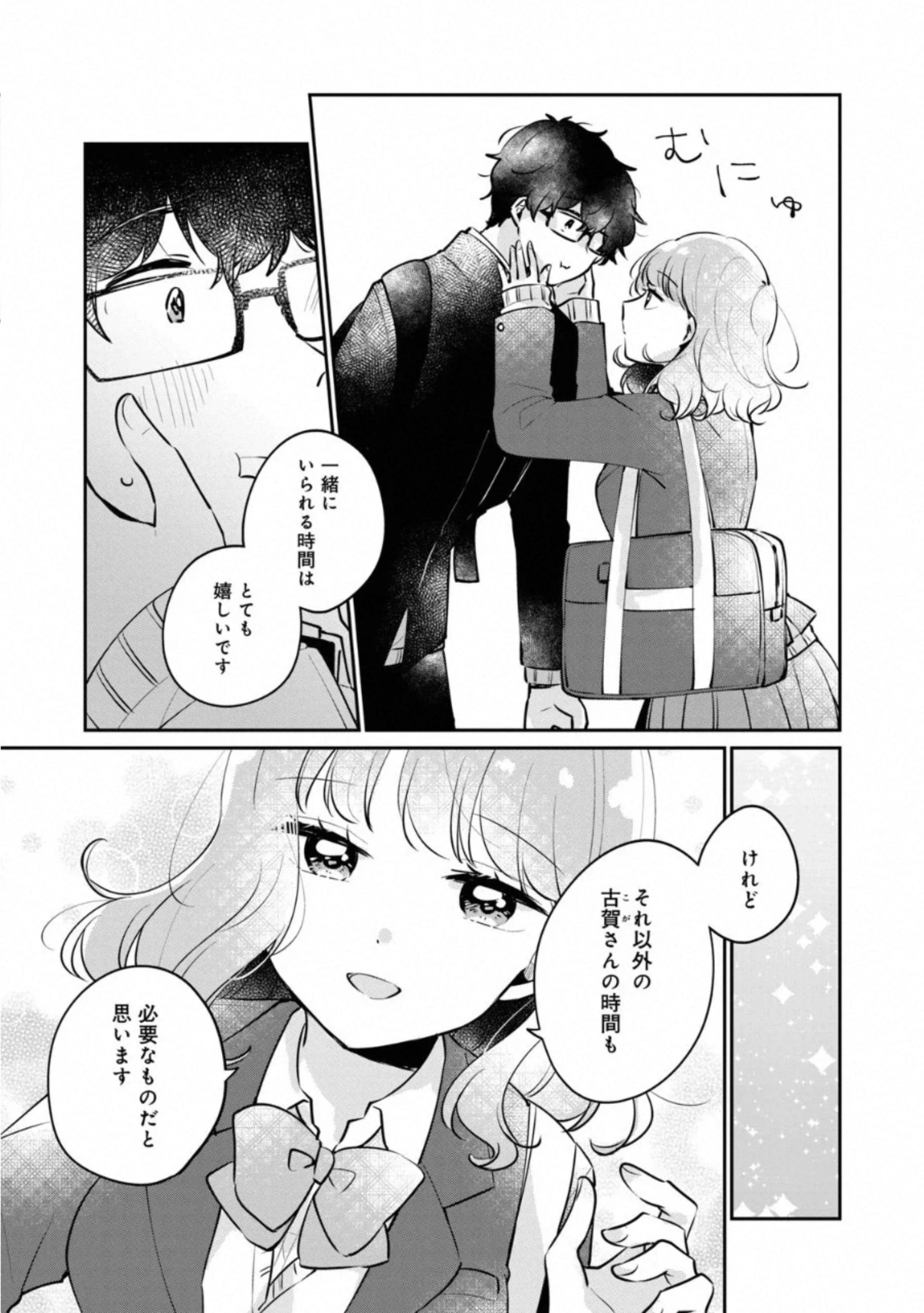 目黒さんは初めてじゃない 第25話 - 7
