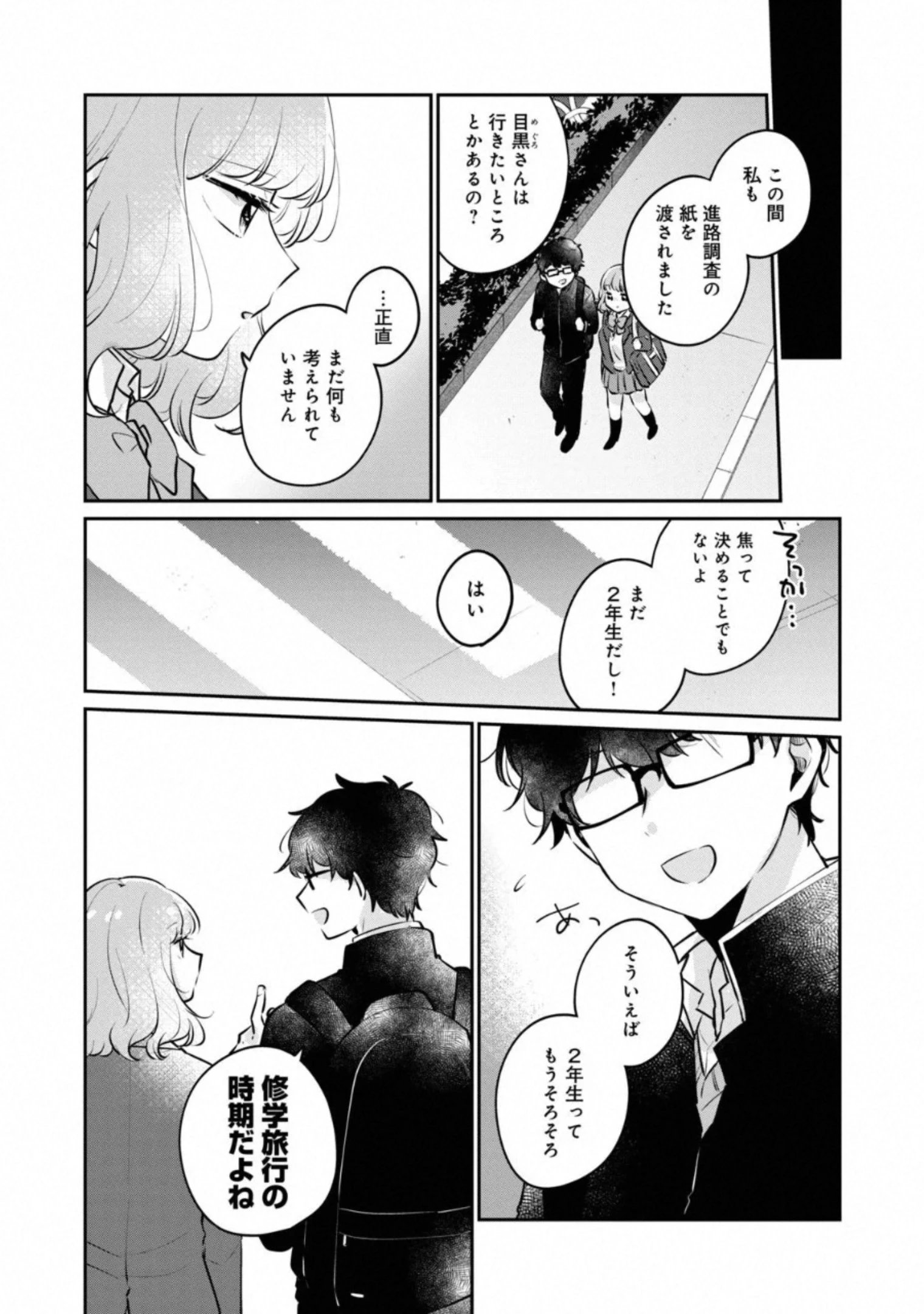目黒さんは初めてじゃない 第25話 - 9