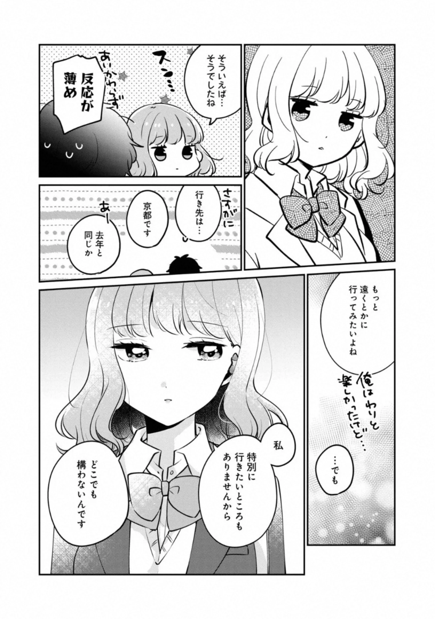 目黒さんは初めてじゃない 第25話 - 10