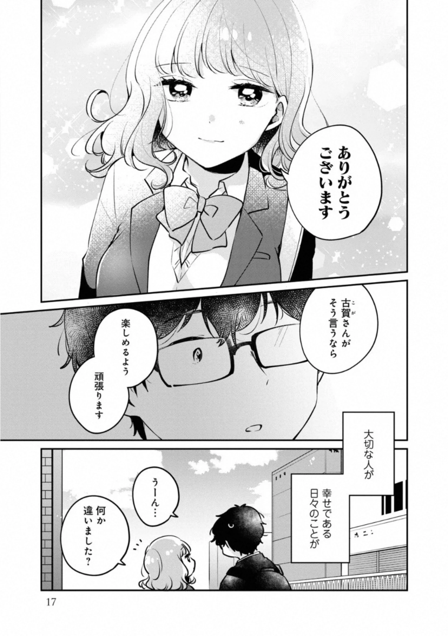 目黒さんは初めてじゃない 第25話 - 13