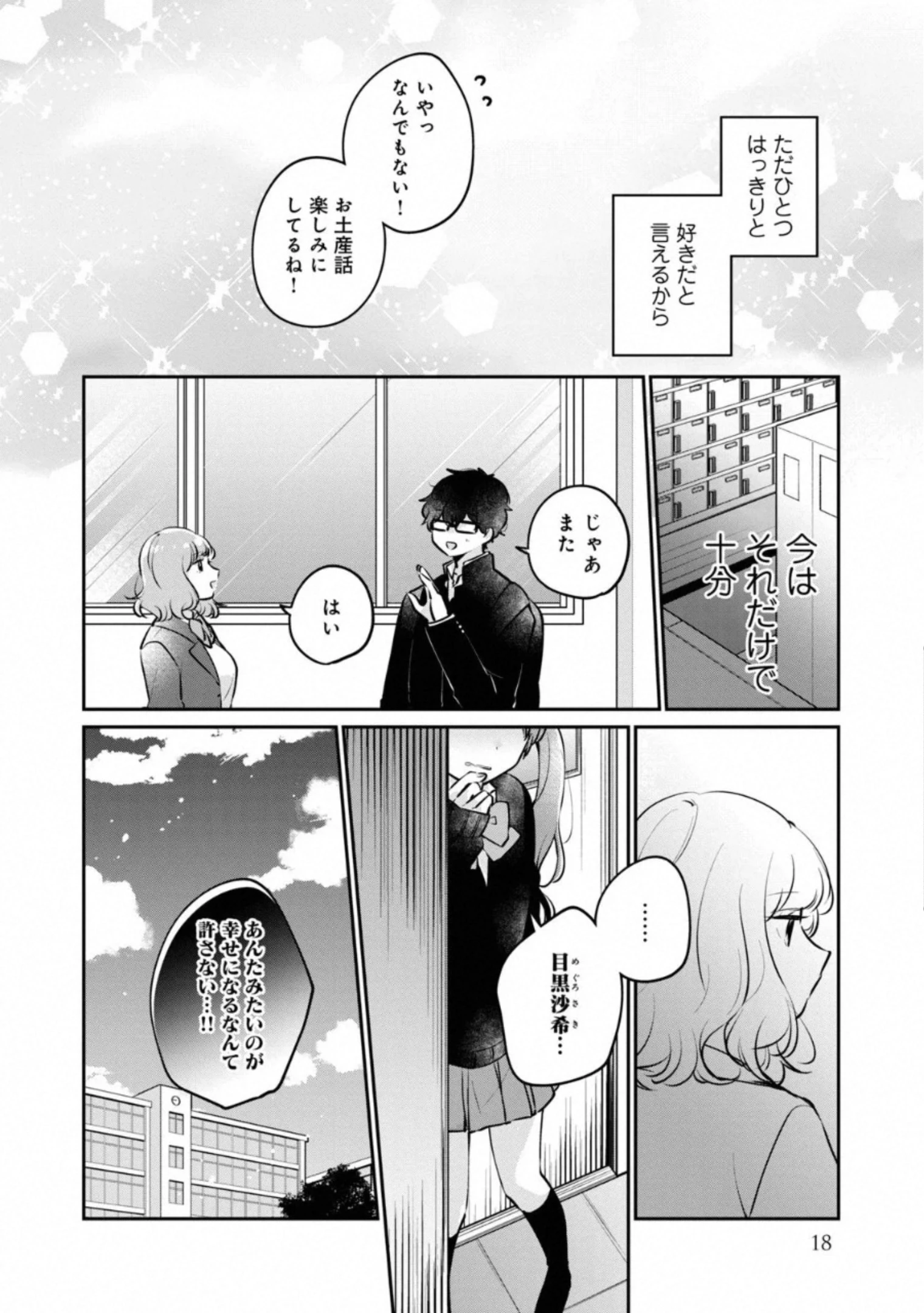 目黒さんは初めてじゃない 第25話 - 14