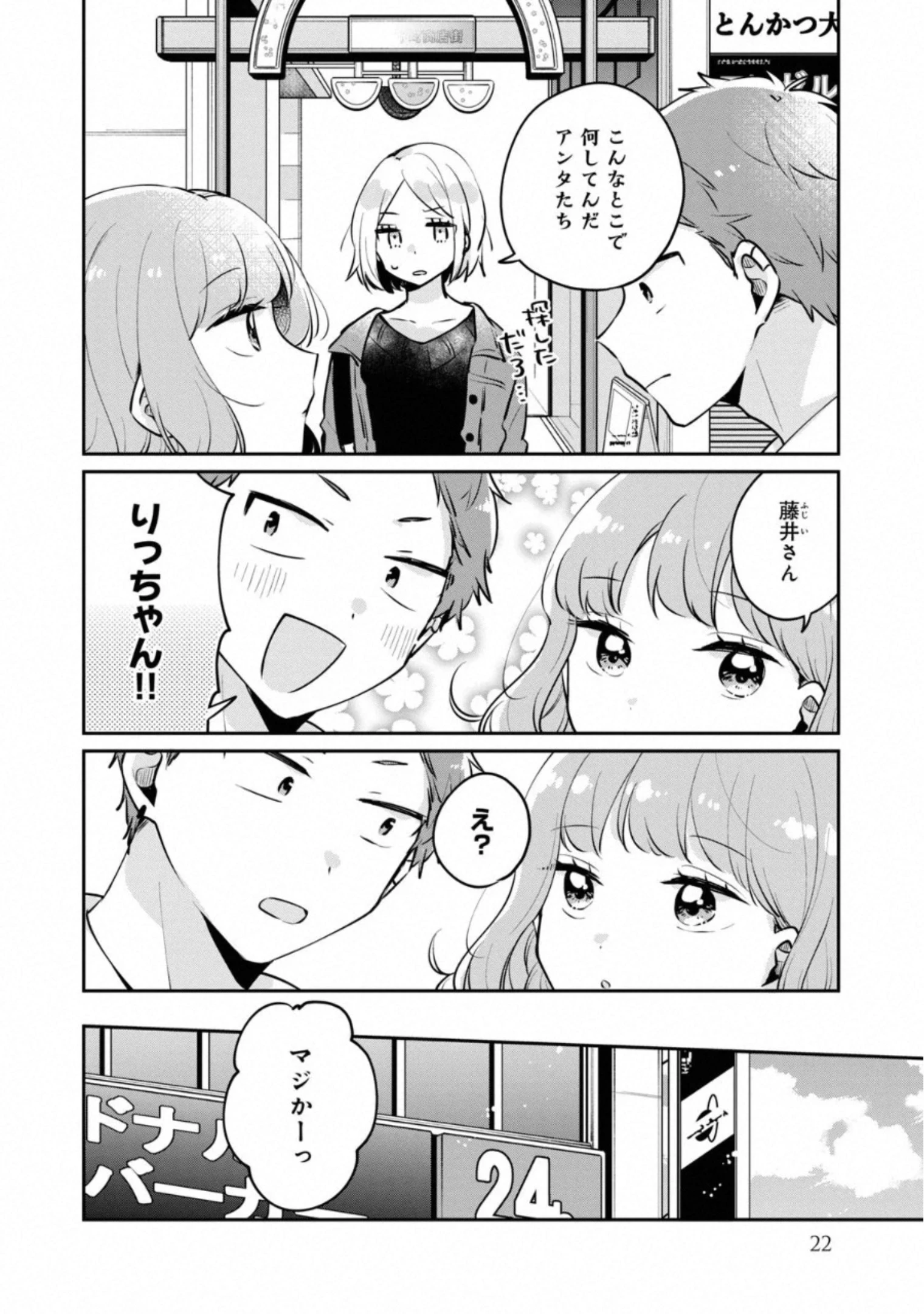目黒さんは初めてじゃない 第26話 - 4