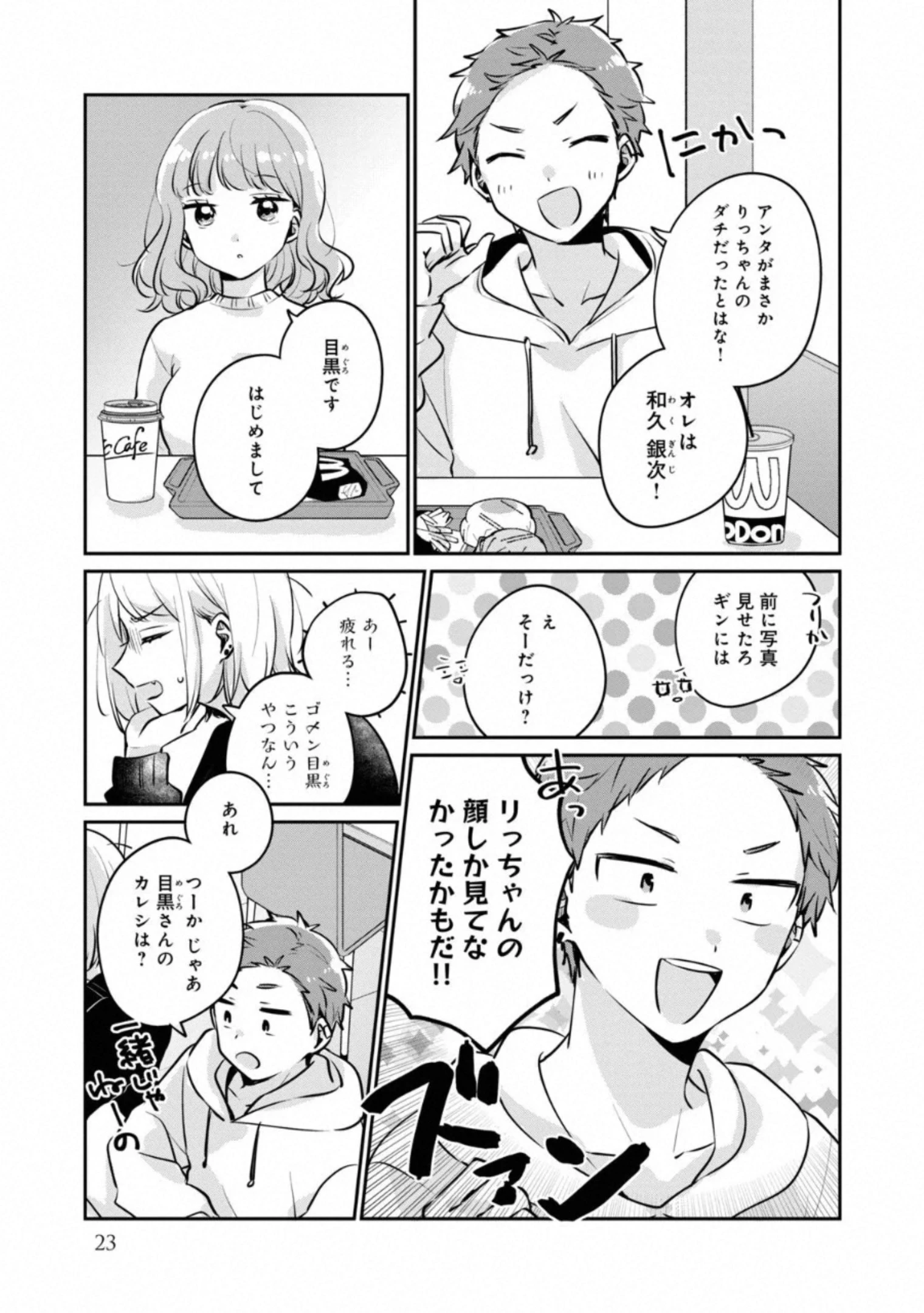 目黒さんは初めてじゃない 第26話 - 5