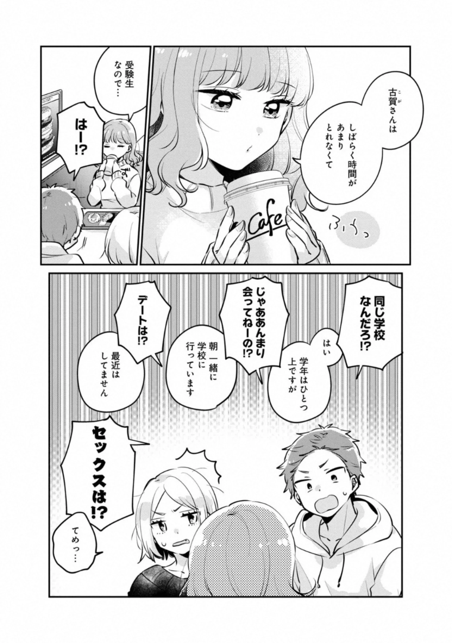 目黒さんは初めてじゃない 第26話 - 6
