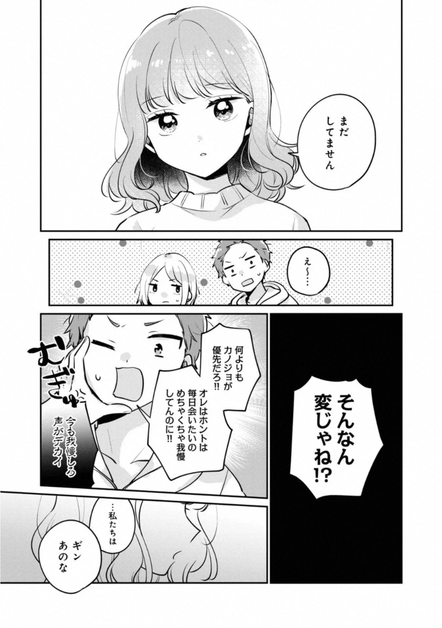 目黒さんは初めてじゃない 第26話 - 7