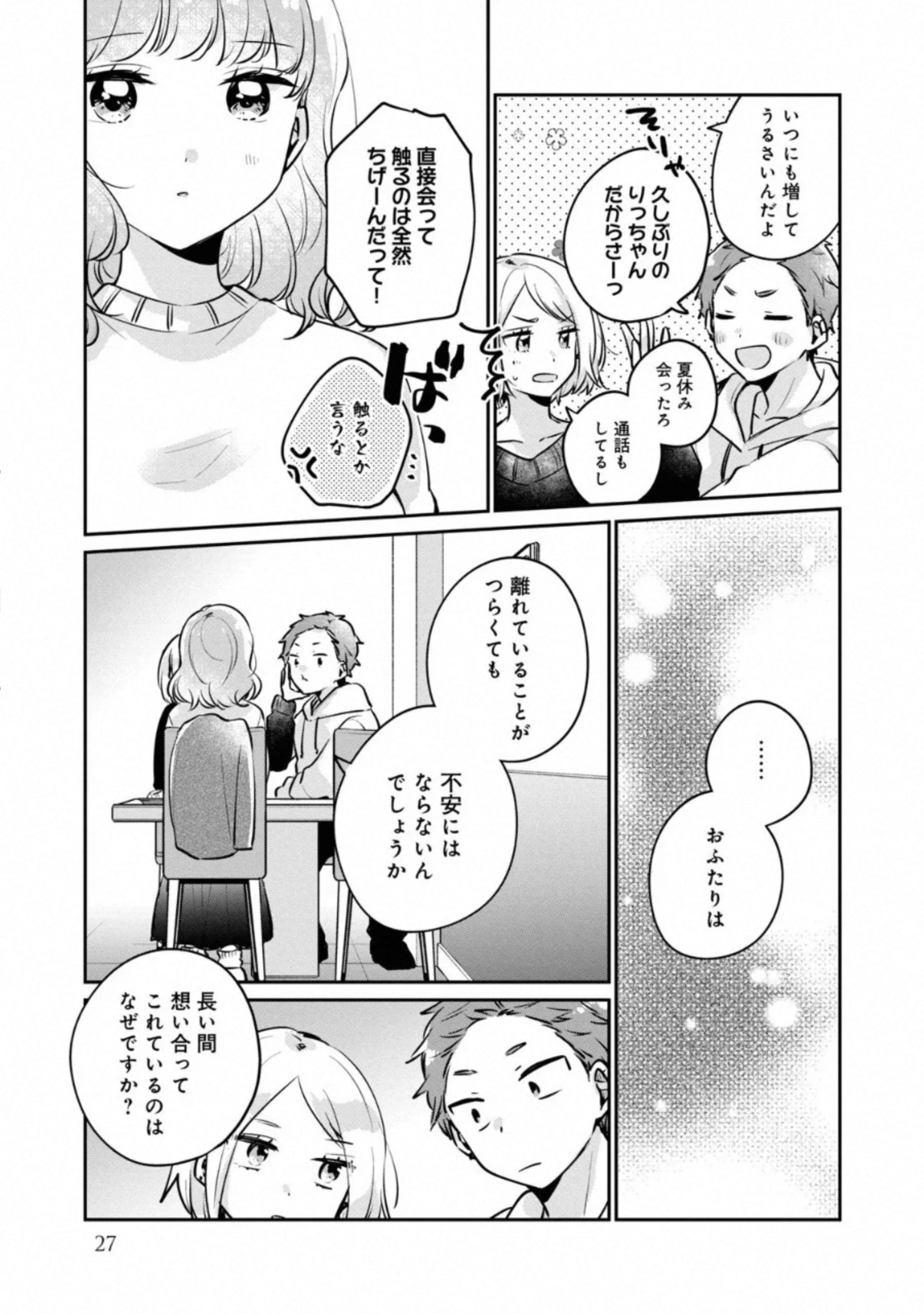 目黒さんは初めてじゃない 第26話 - 9