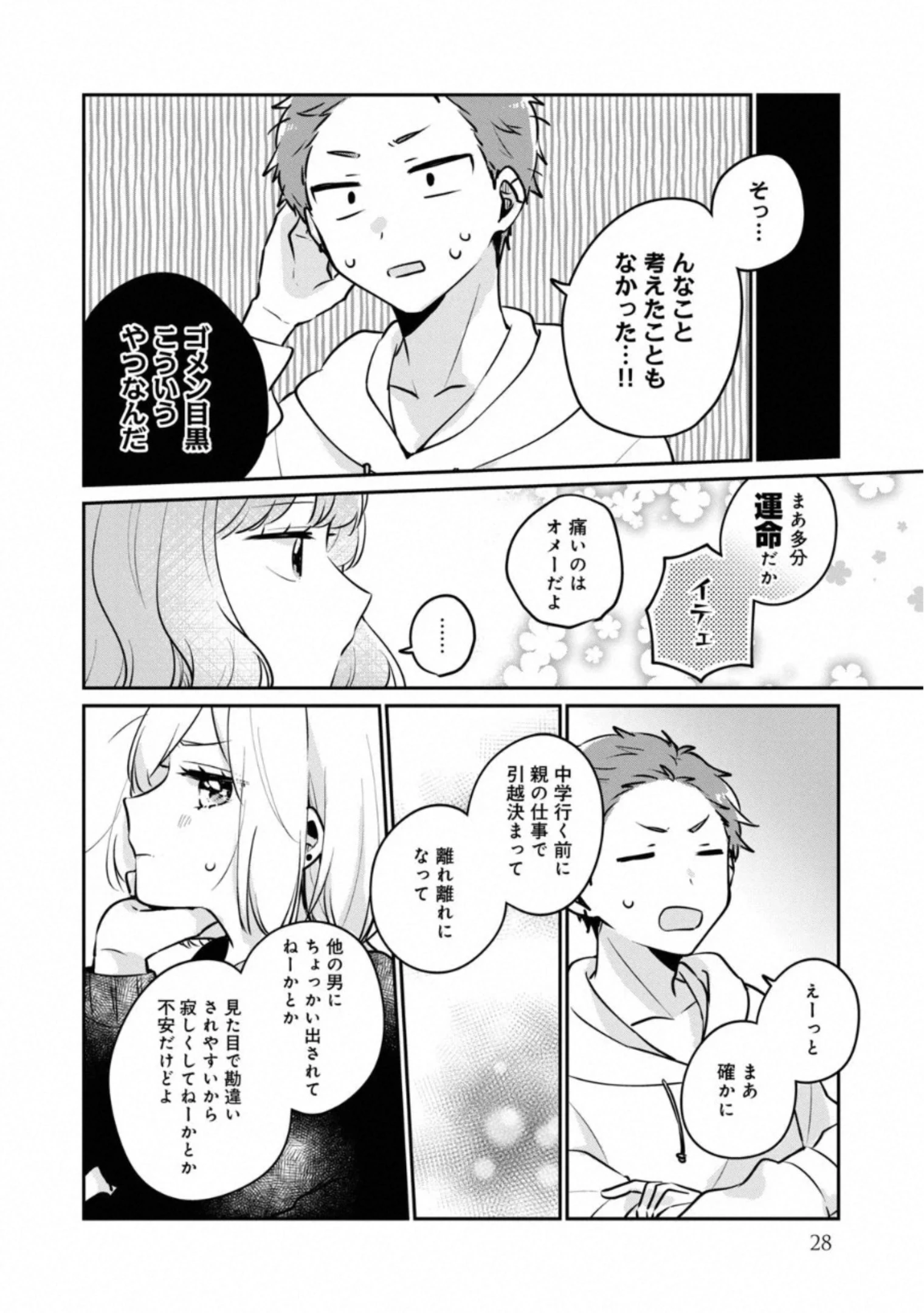 目黒さんは初めてじゃない 第26話 - 10
