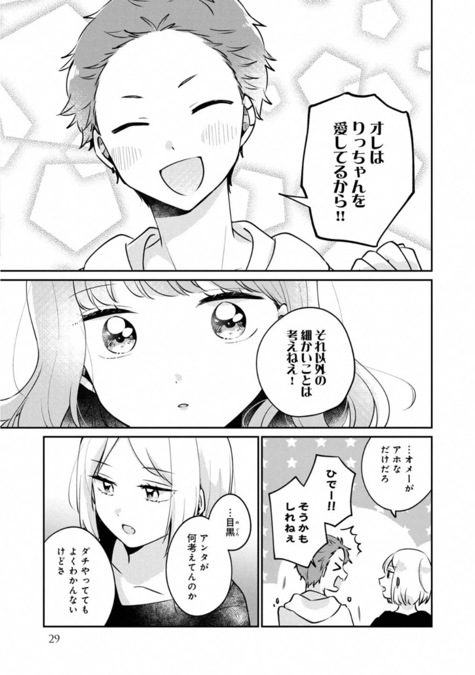 目黒さんは初めてじゃない 第26話 - 11