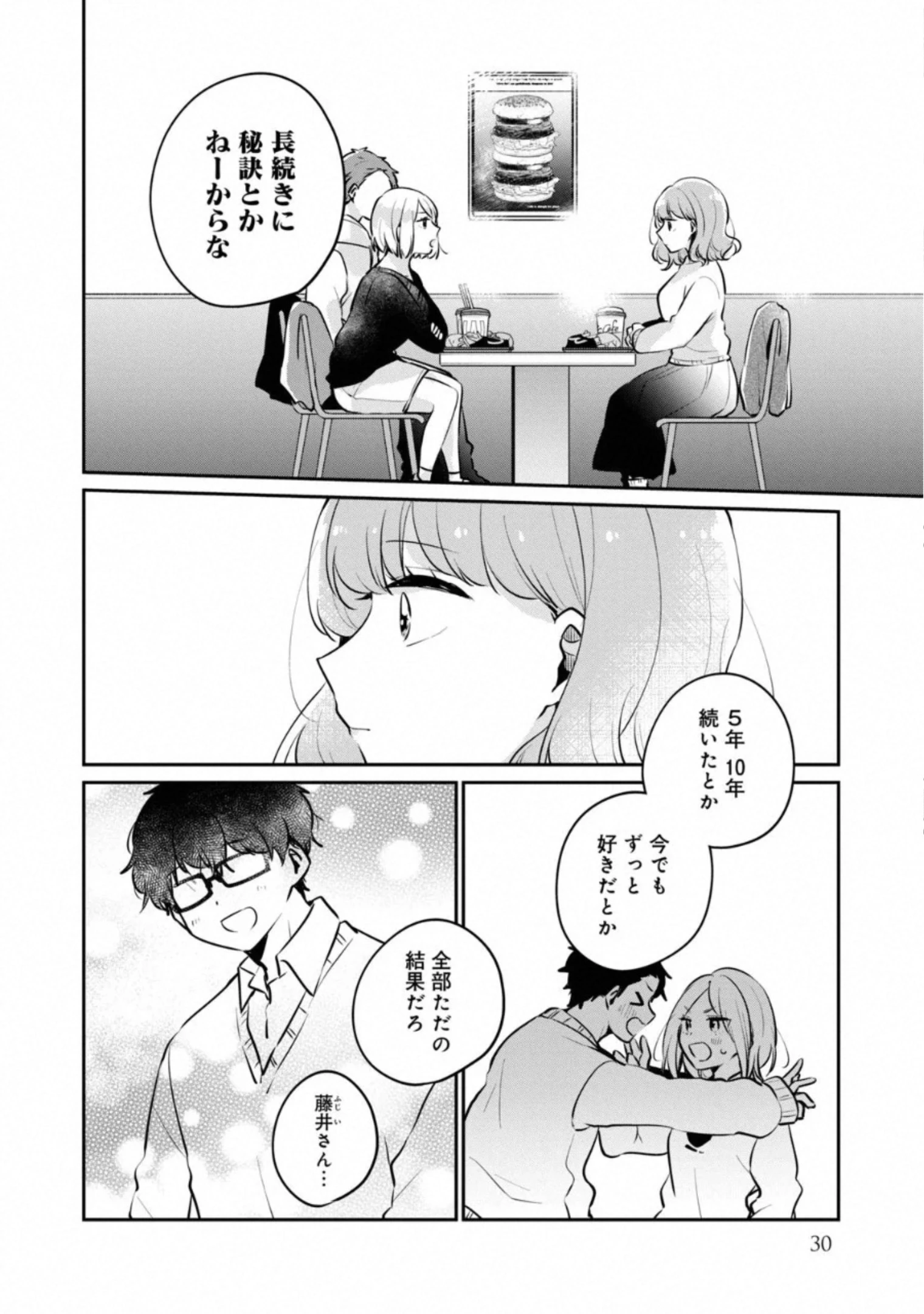 目黒さんは初めてじゃない 第26話 - 12