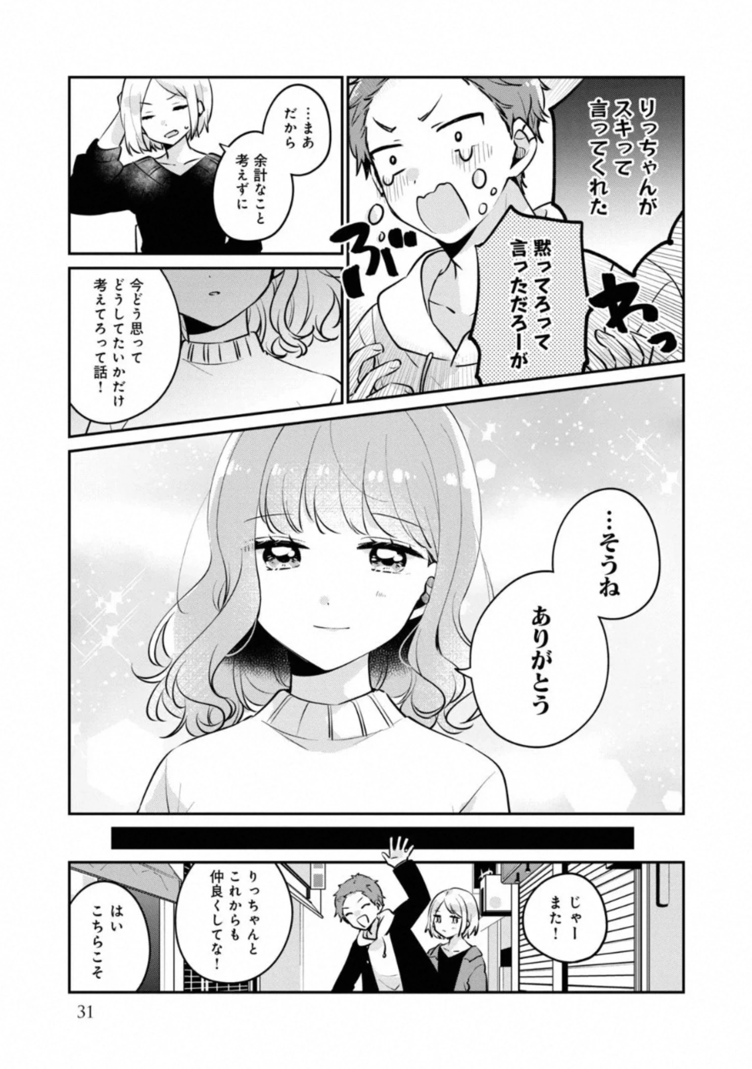 目黒さんは初めてじゃない 第26話 - 13