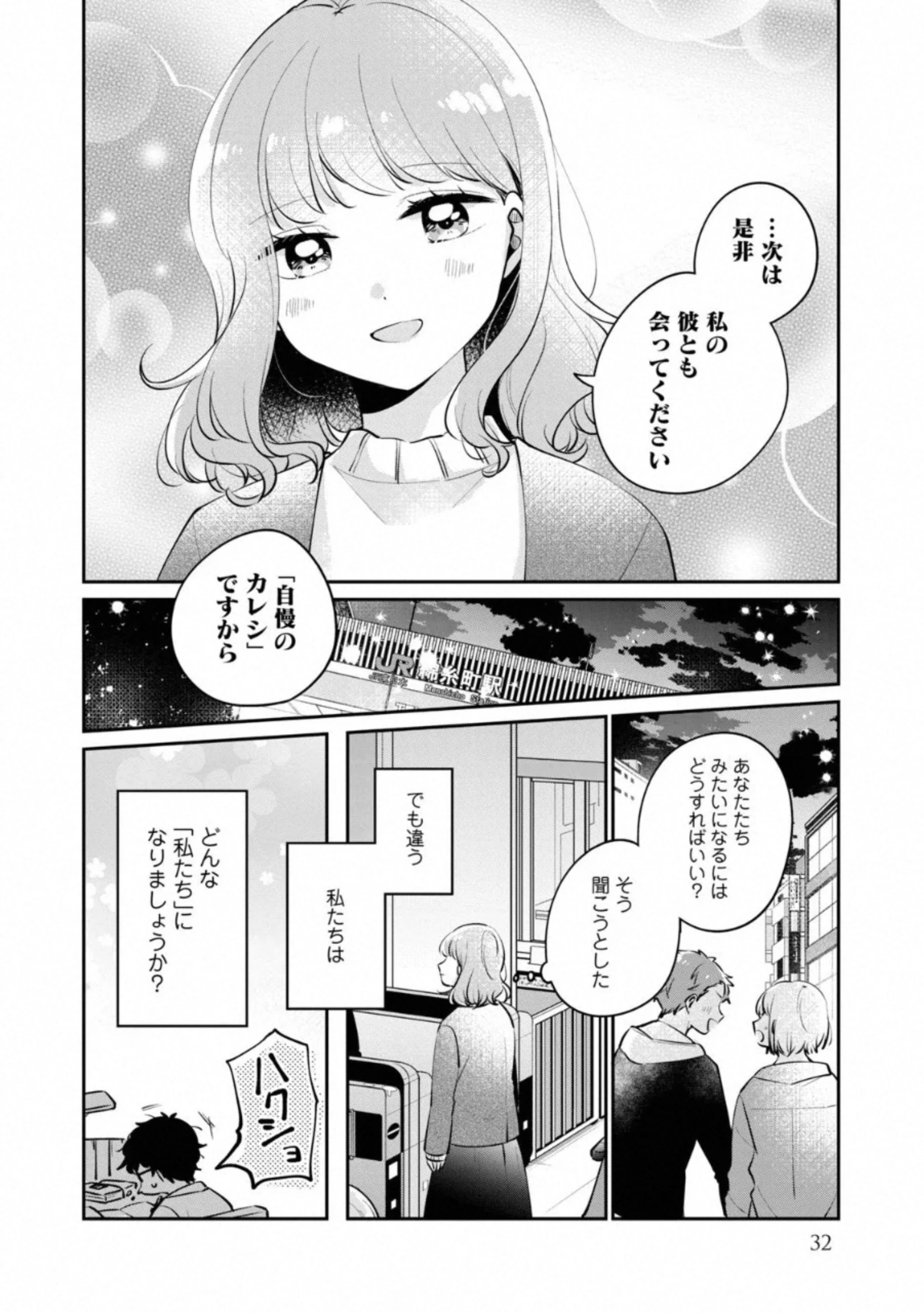 目黒さんは初めてじゃない 第26話 - 14