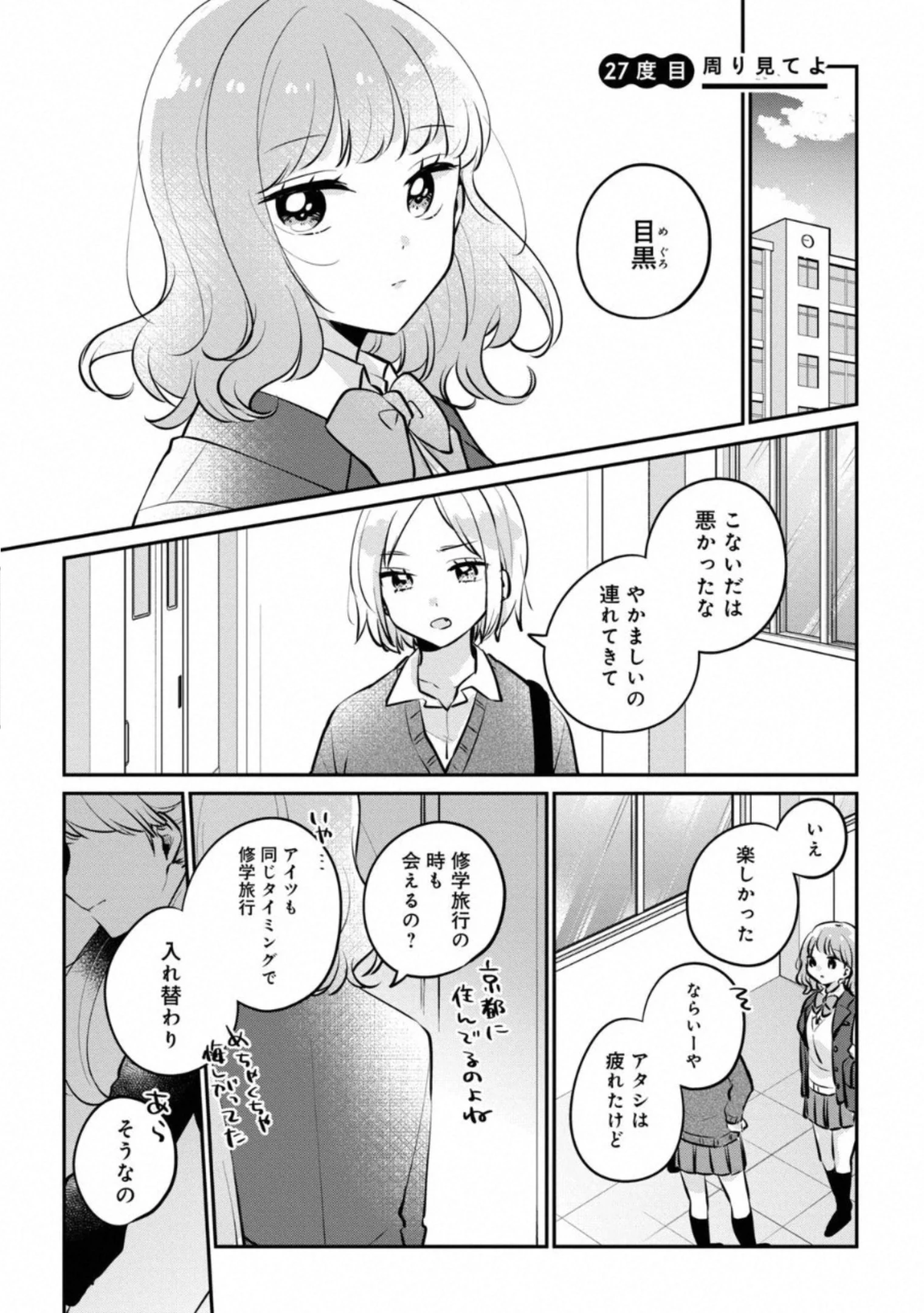 目黒さんは初めてじゃない 第27話 - 1