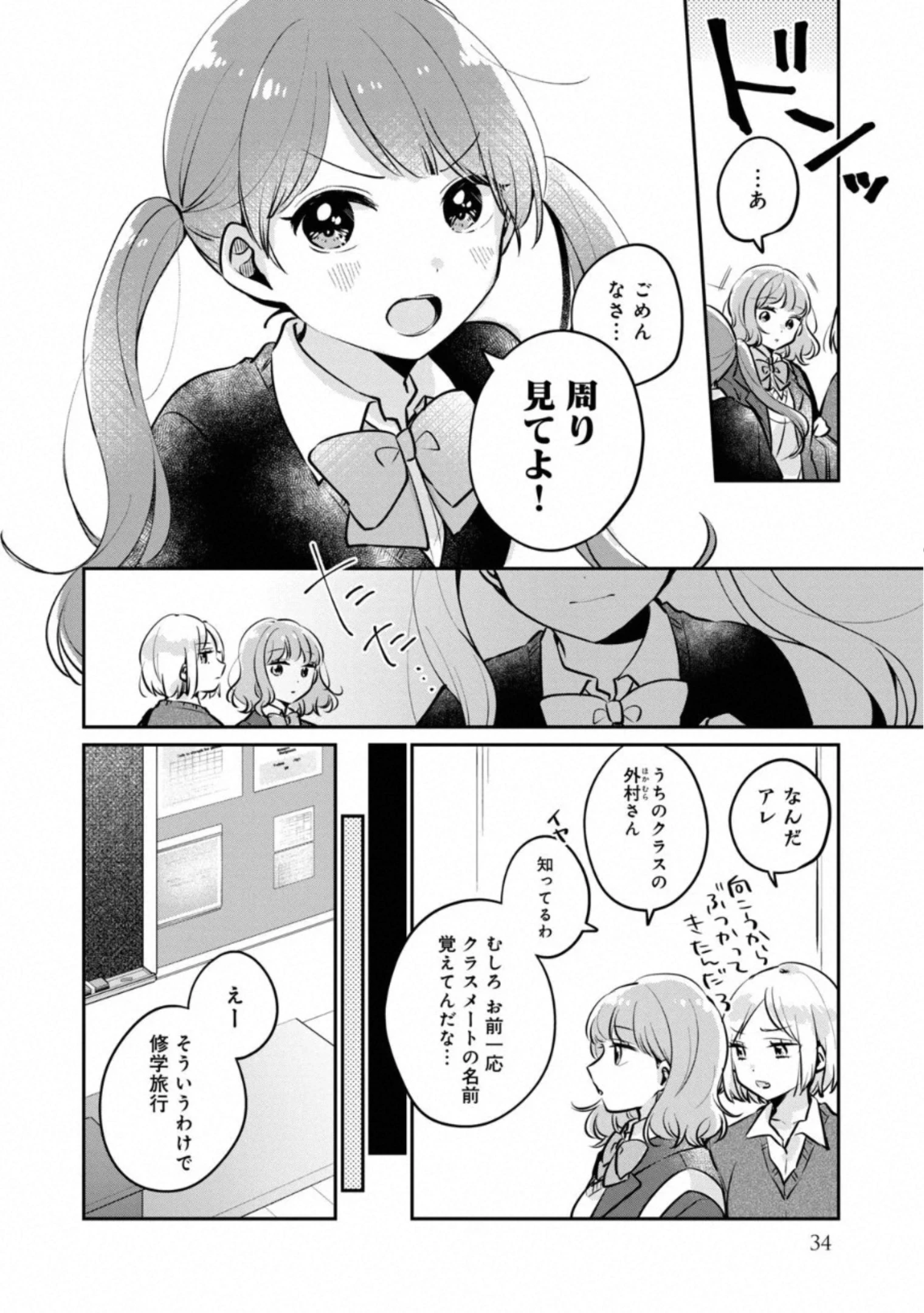 目黒さんは初めてじゃない 第27話 - 2