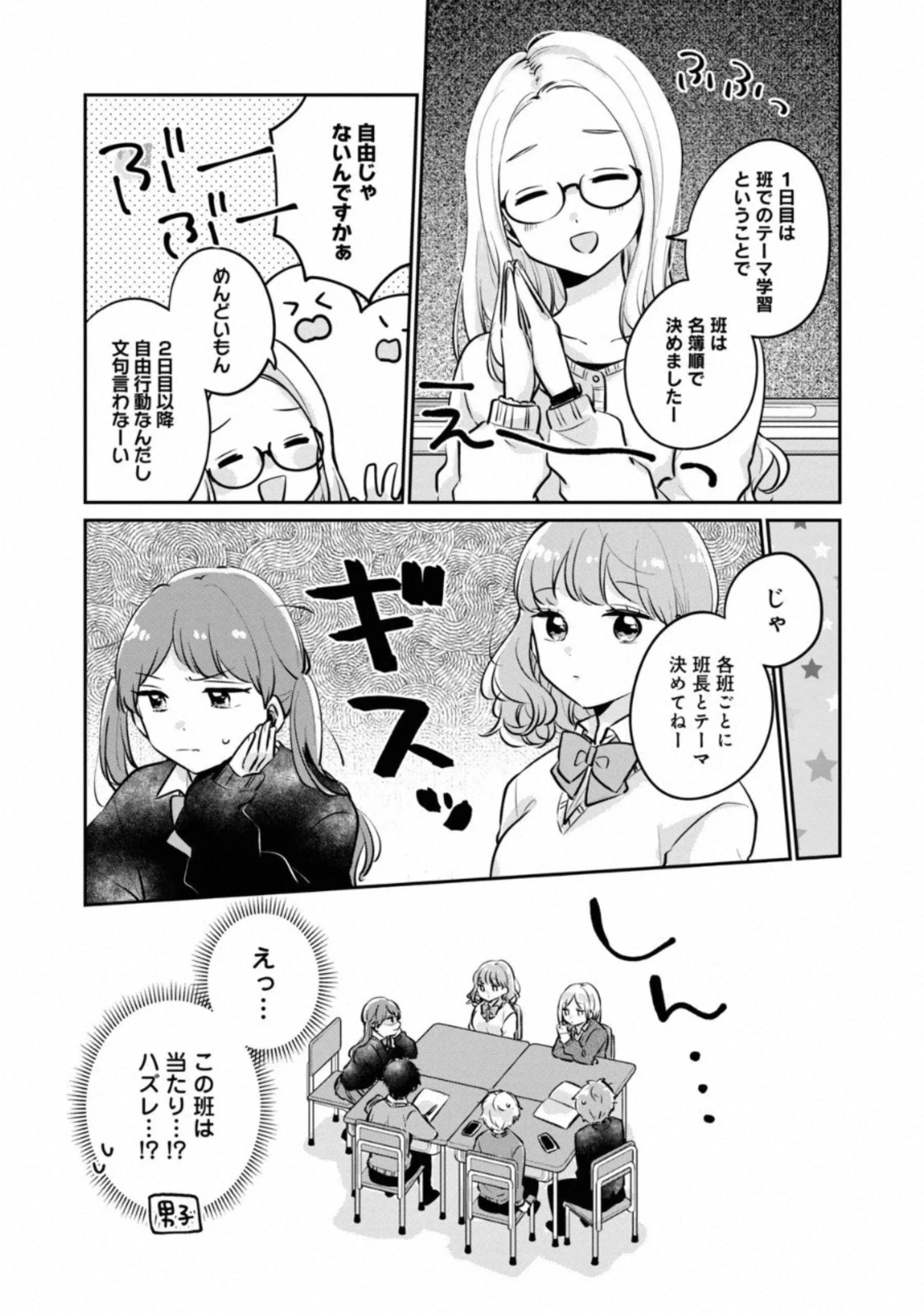 目黒さんは初めてじゃない 第27話 - 3