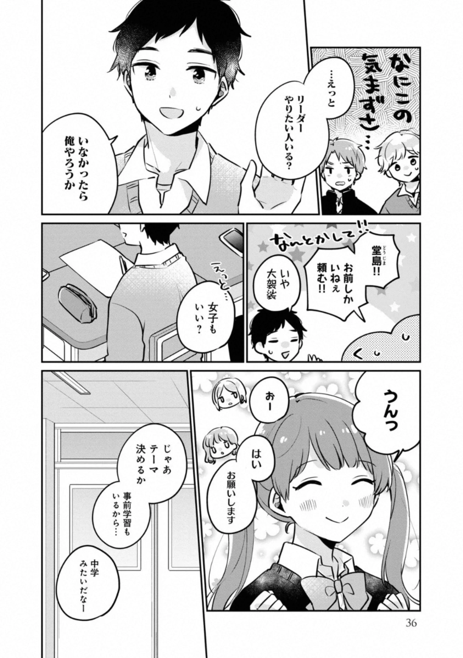 目黒さんは初めてじゃない 第27話 - 4