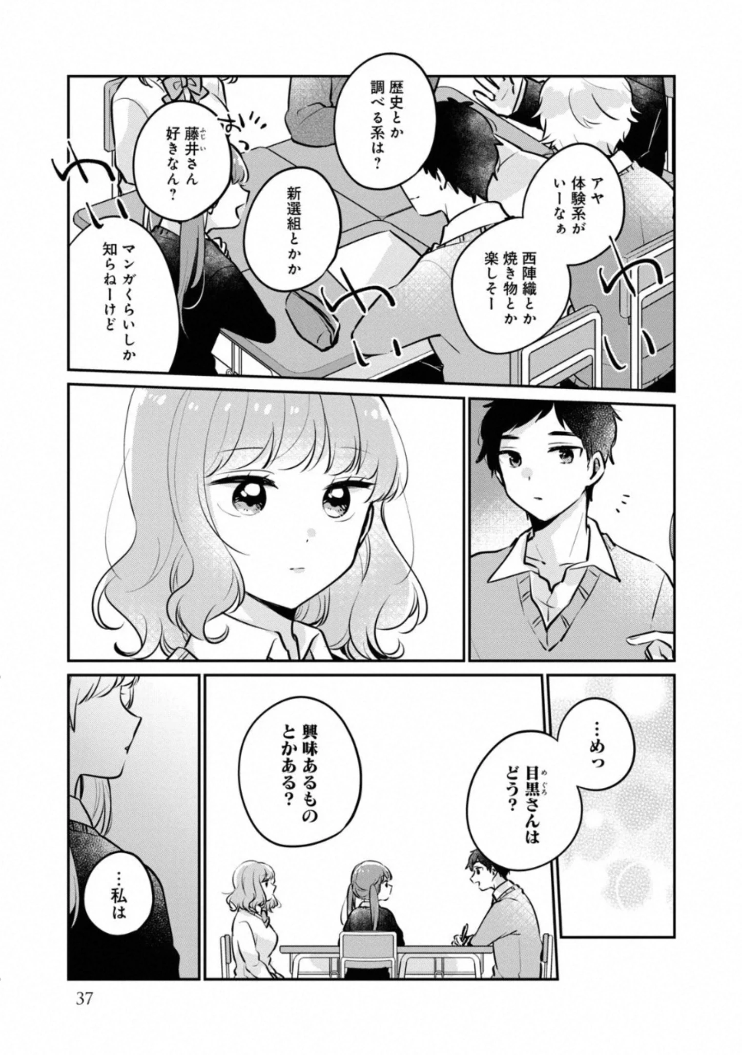 目黒さんは初めてじゃない 第27話 - 5