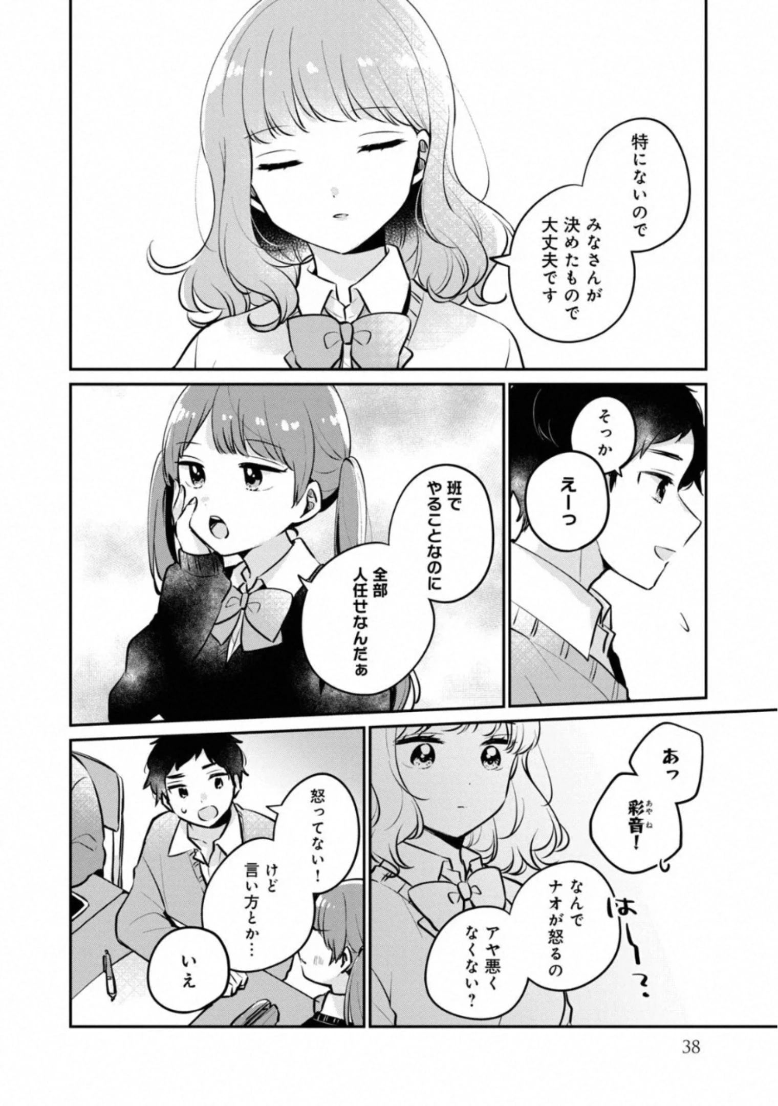 目黒さんは初めてじゃない 第27話 - 6