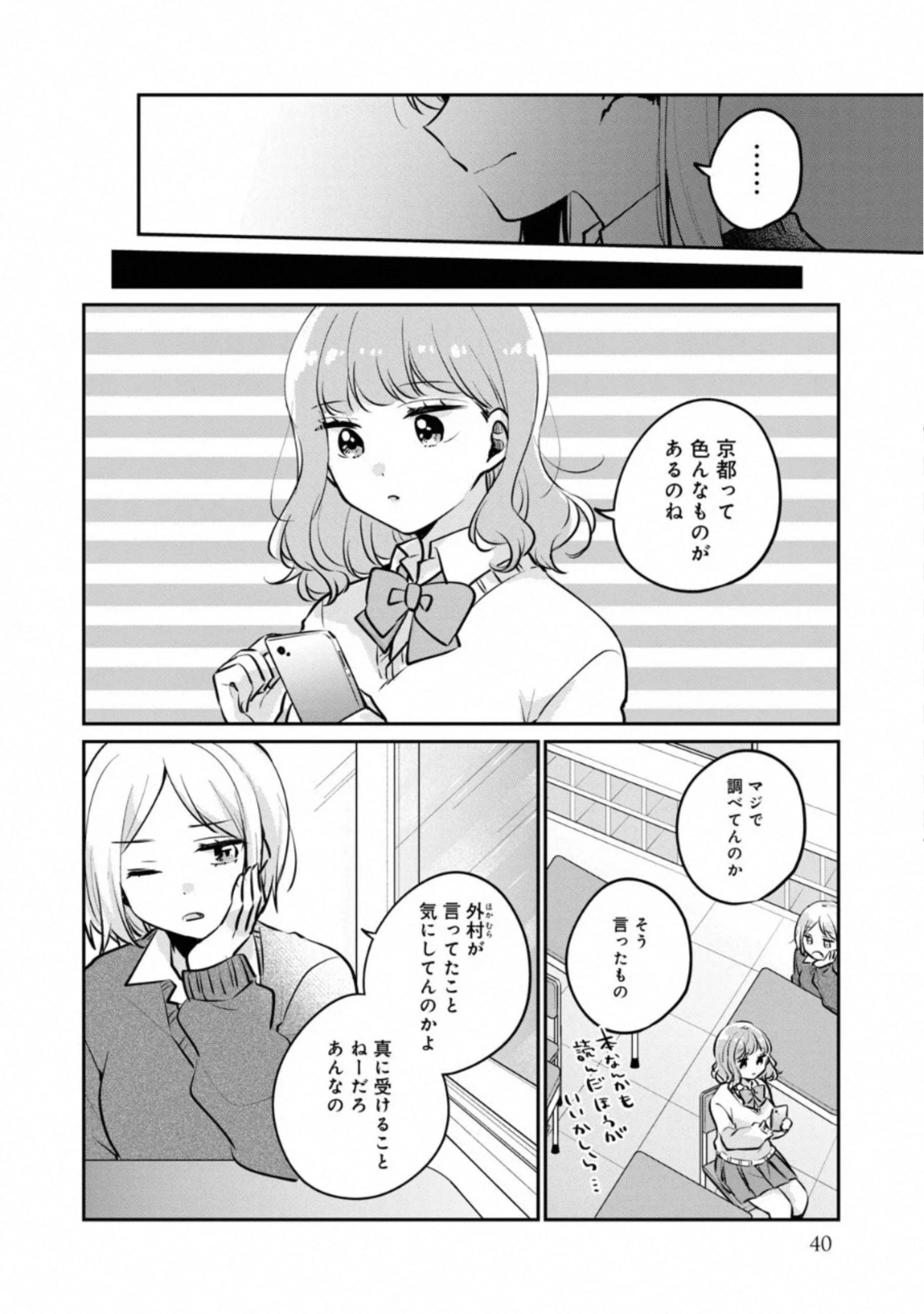 目黒さんは初めてじゃない 第27話 - 8