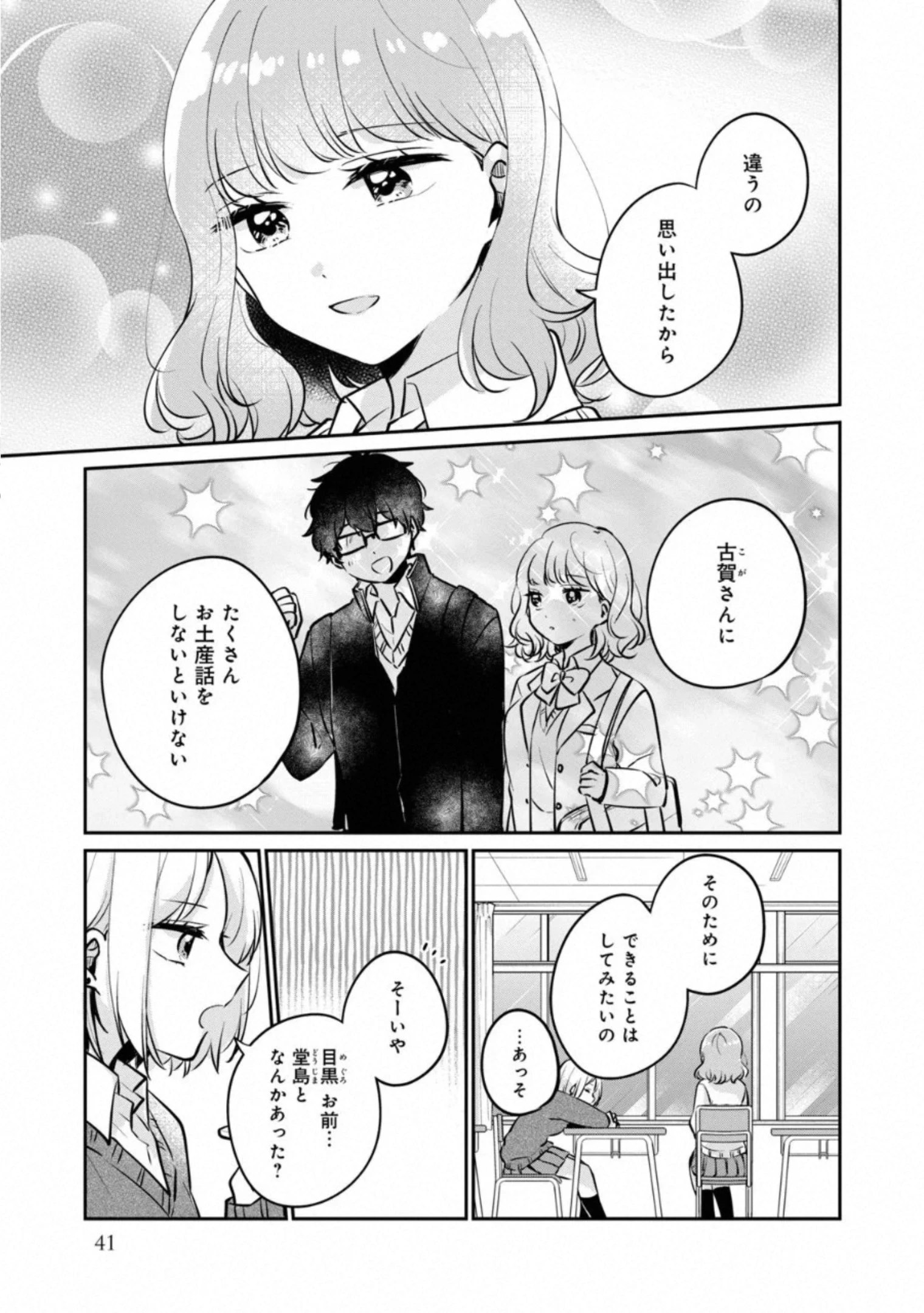 目黒さんは初めてじゃない 第27話 - 9