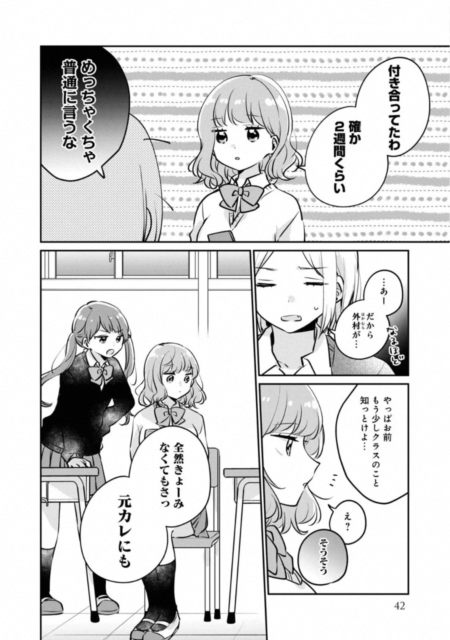 目黒さんは初めてじゃない 第27話 - 10