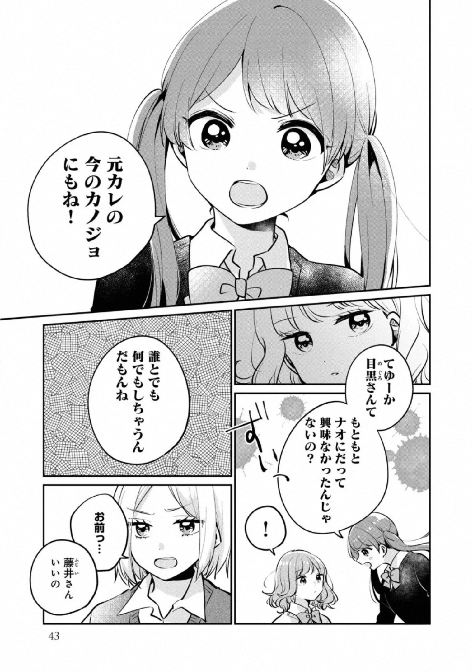 目黒さんは初めてじゃない 第27話 - 11