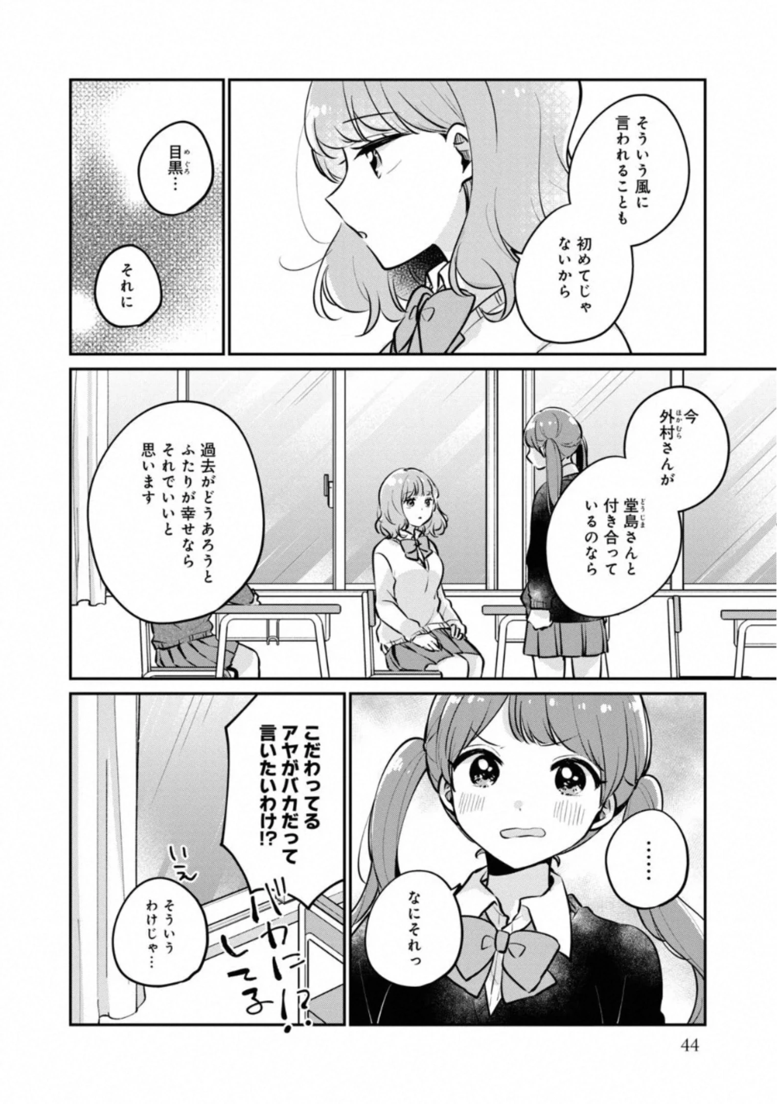 目黒さんは初めてじゃない 第27話 - 12