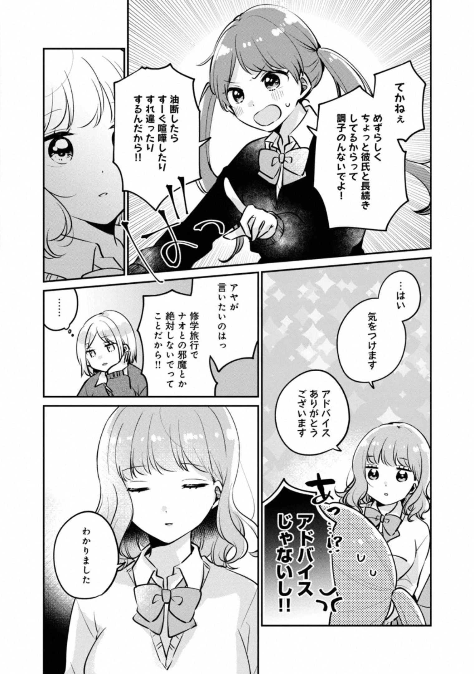 目黒さんは初めてじゃない 第27話 - 13