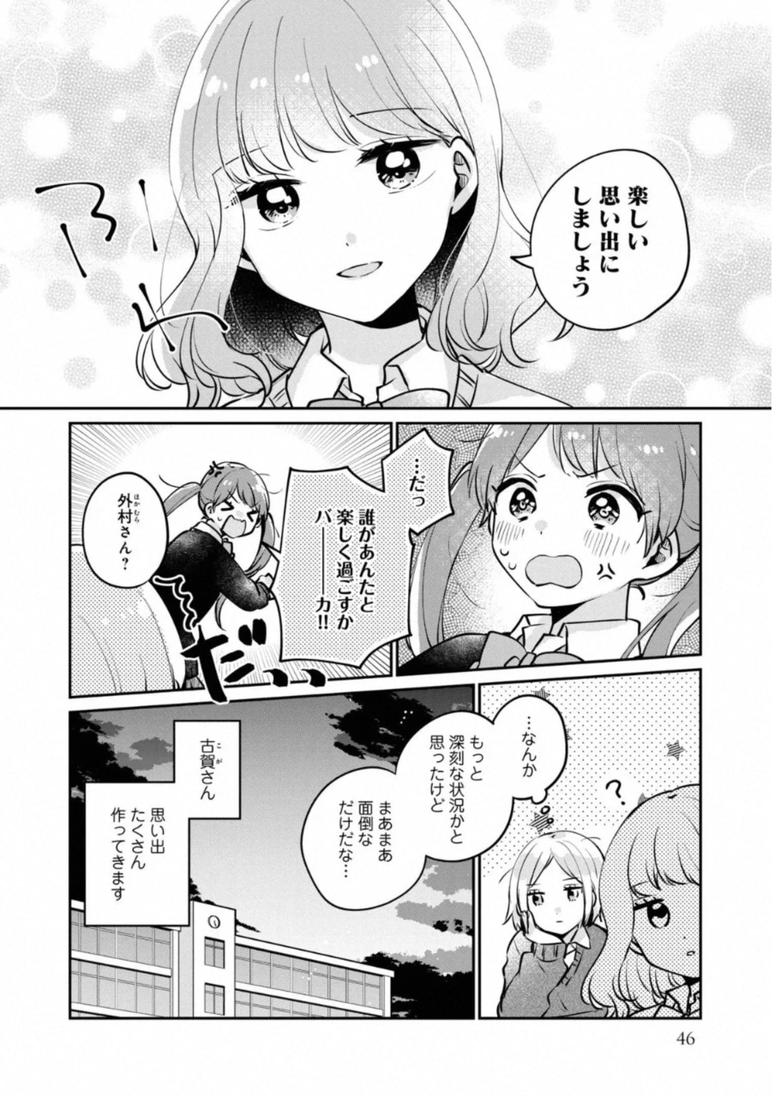 目黒さんは初めてじゃない 第27話 - 14