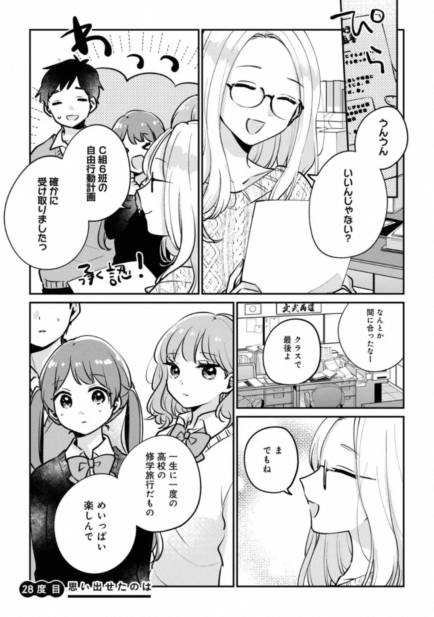 目黒さんは初めてじゃない 第28話 - 1