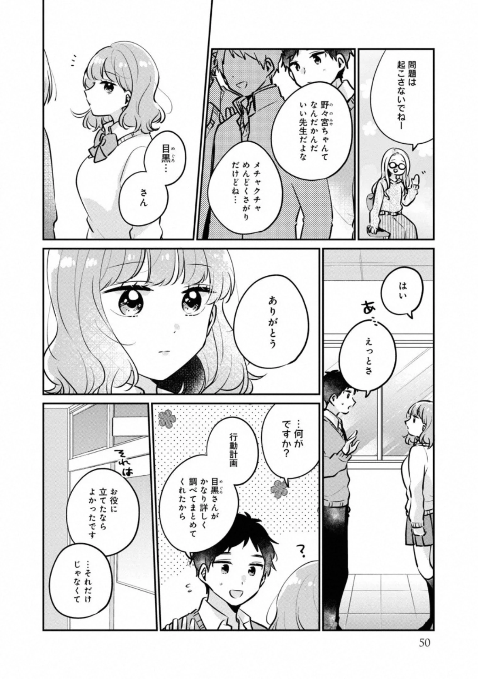 目黒さんは初めてじゃない 第28話 - 2
