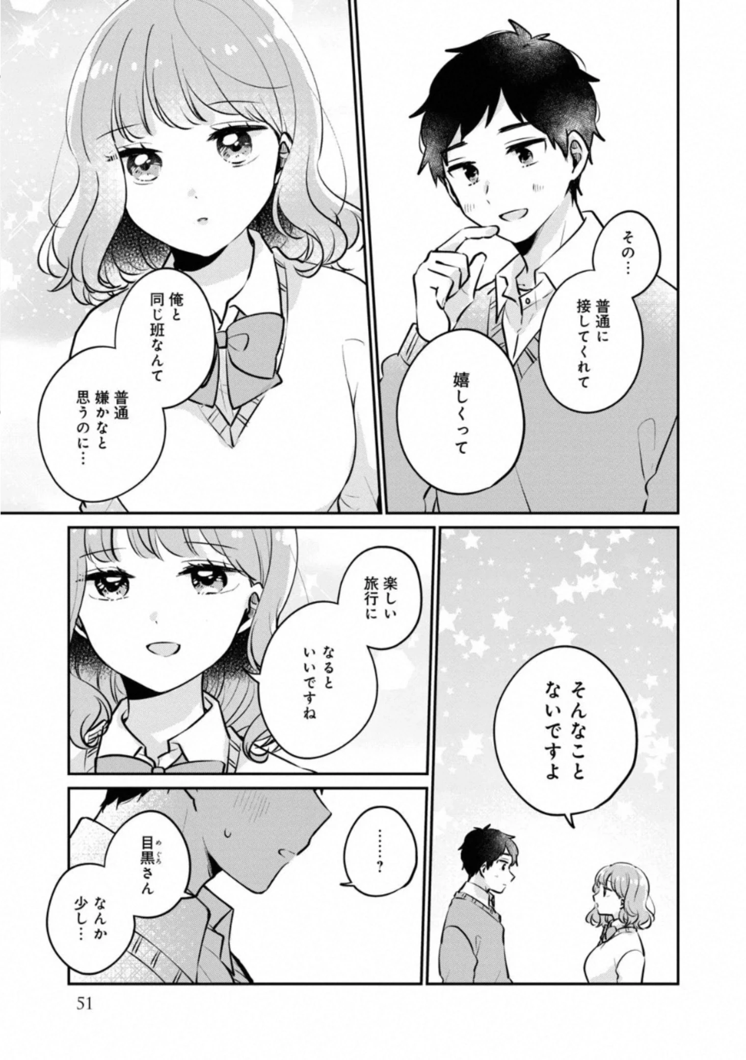 目黒さんは初めてじゃない 第28話 - 3