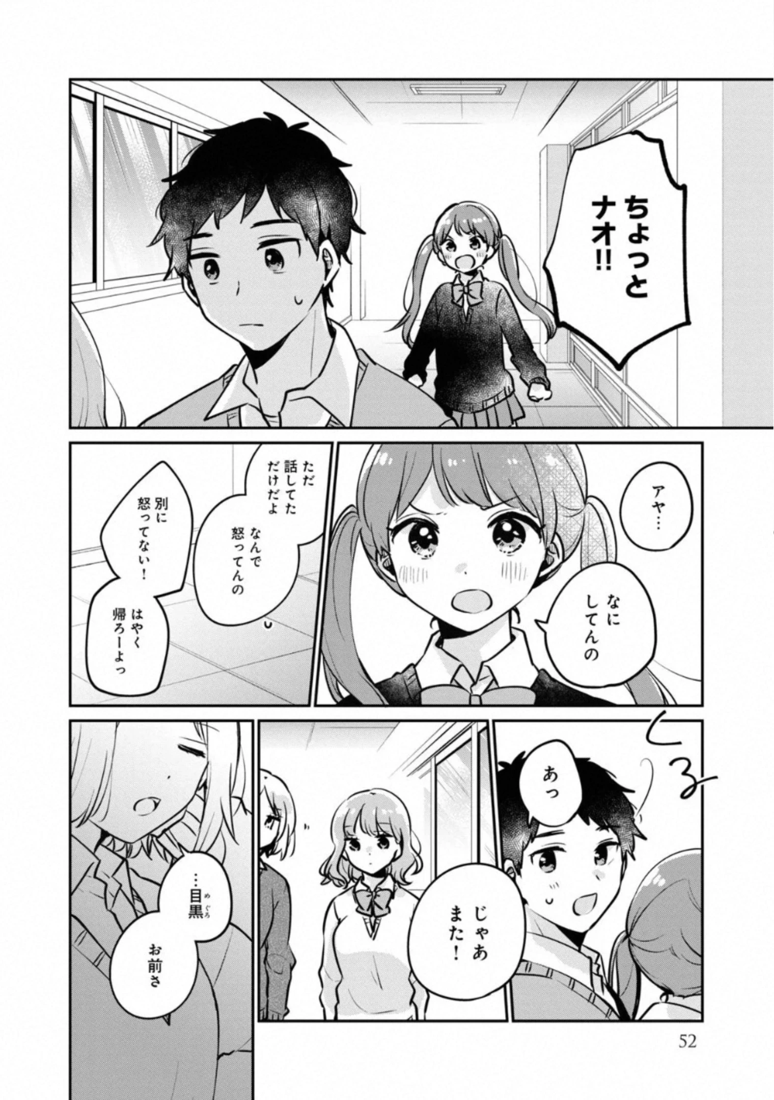 目黒さんは初めてじゃない 第28話 - 4