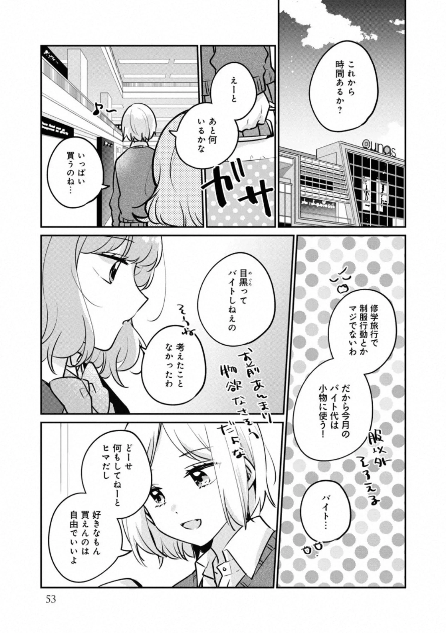 目黒さんは初めてじゃない 第28話 - 5