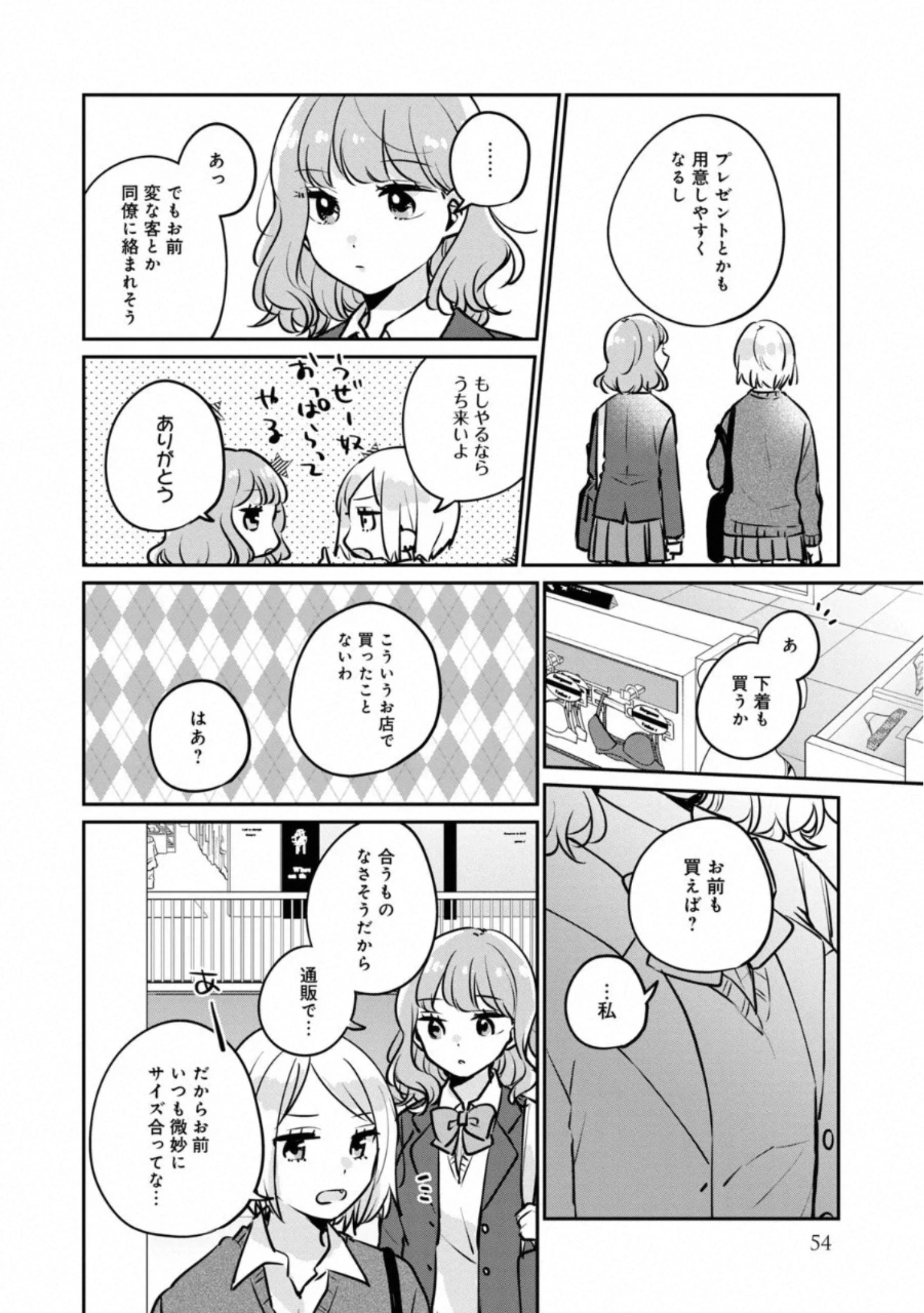 目黒さんは初めてじゃない 第28話 - 6