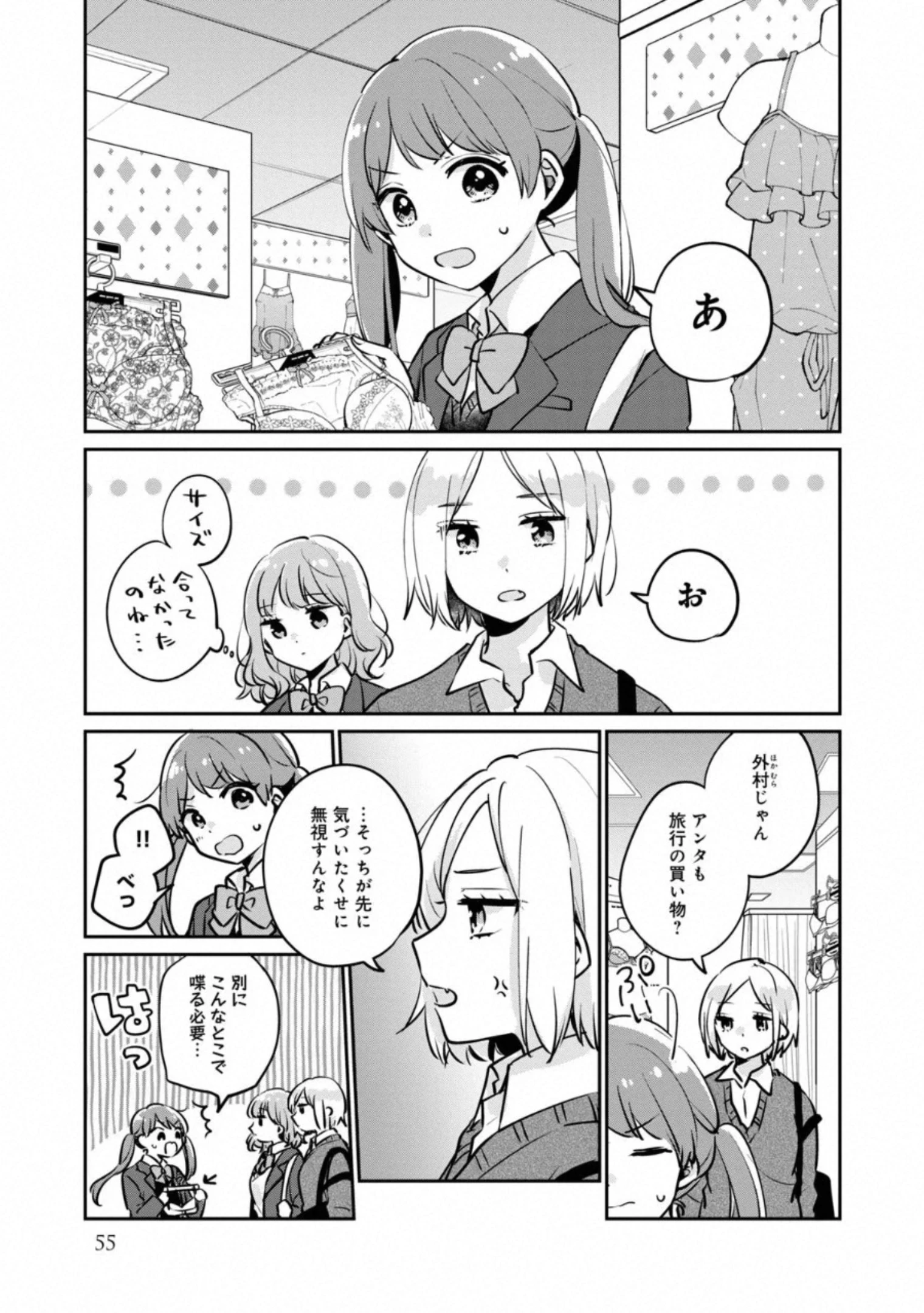 目黒さんは初めてじゃない 第28話 - 7