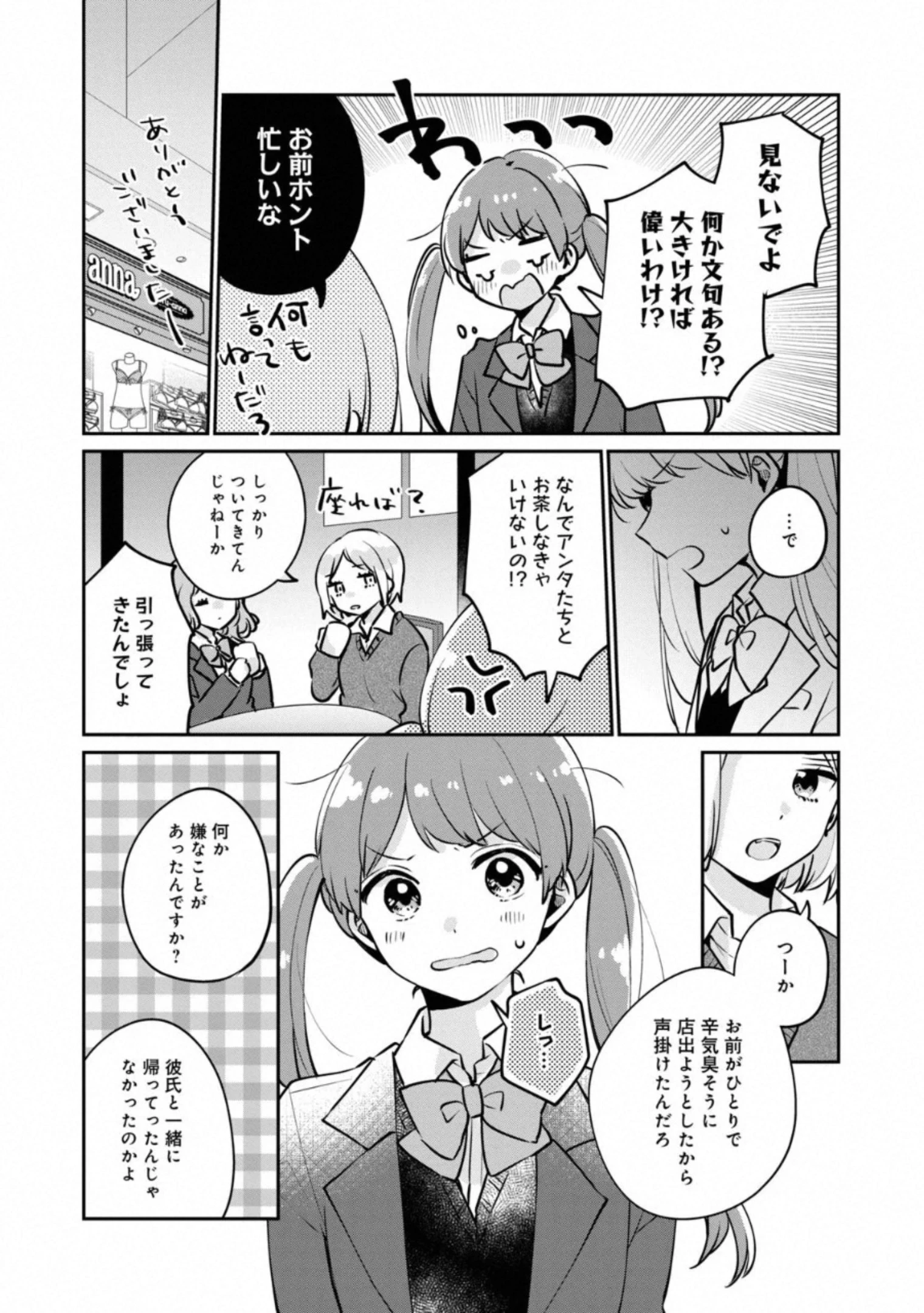 目黒さんは初めてじゃない 第28話 - 8