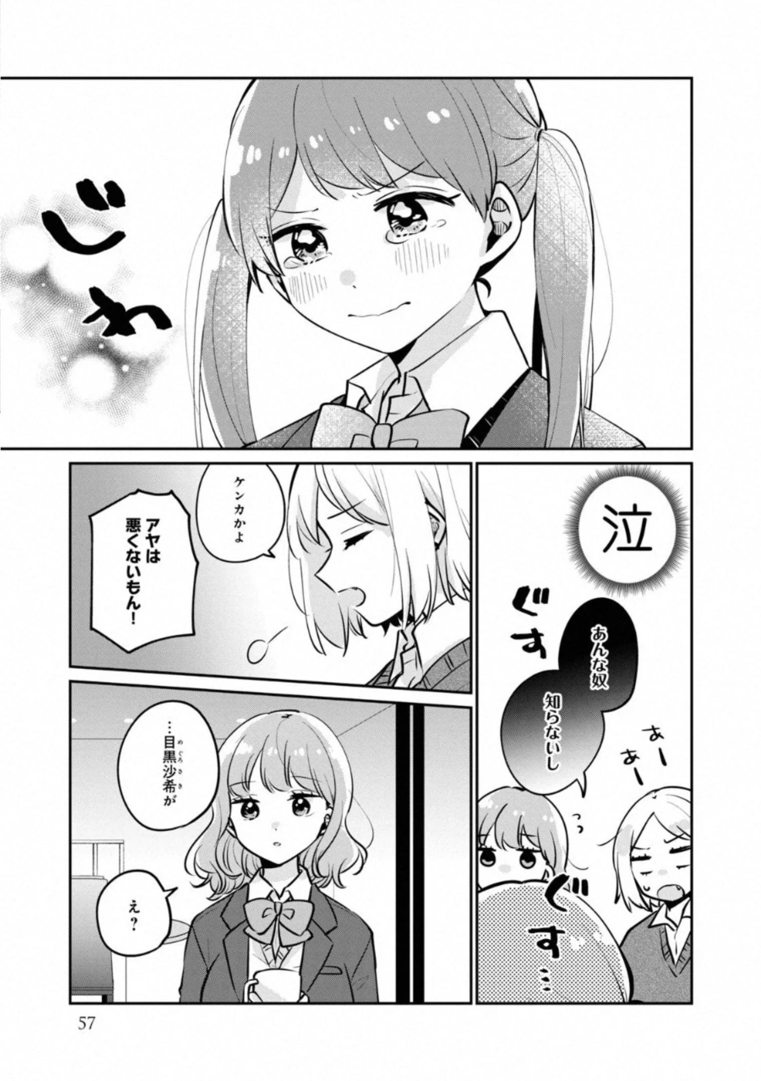 目黒さんは初めてじゃない 第28話 - 9