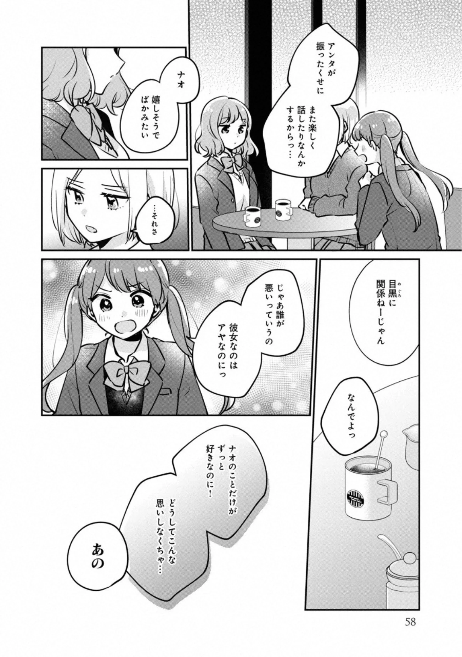 目黒さんは初めてじゃない 第28話 - 10
