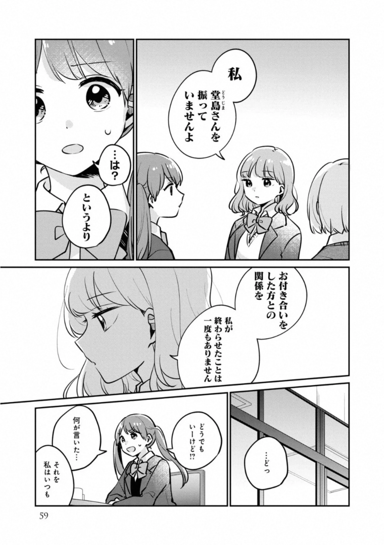 目黒さんは初めてじゃない 第28話 - 11