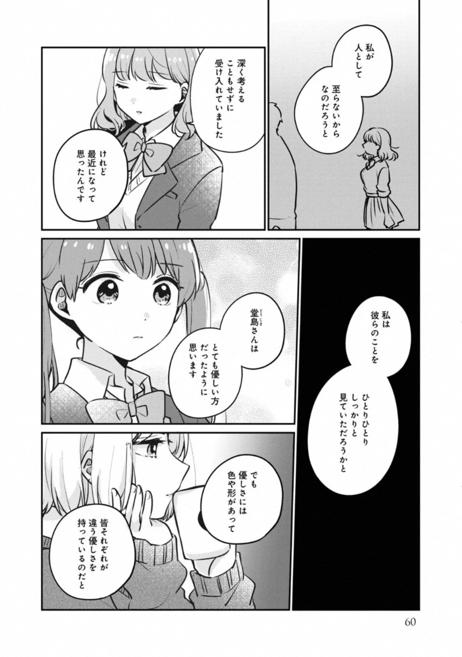 目黒さんは初めてじゃない 第28話 - 12