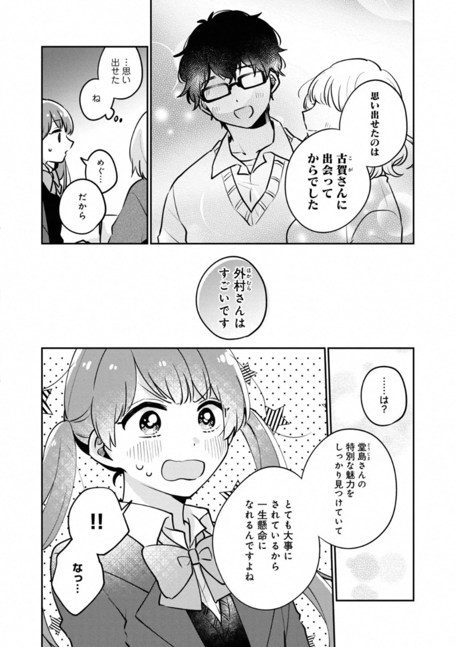 目黒さんは初めてじゃない 第28話 - 13