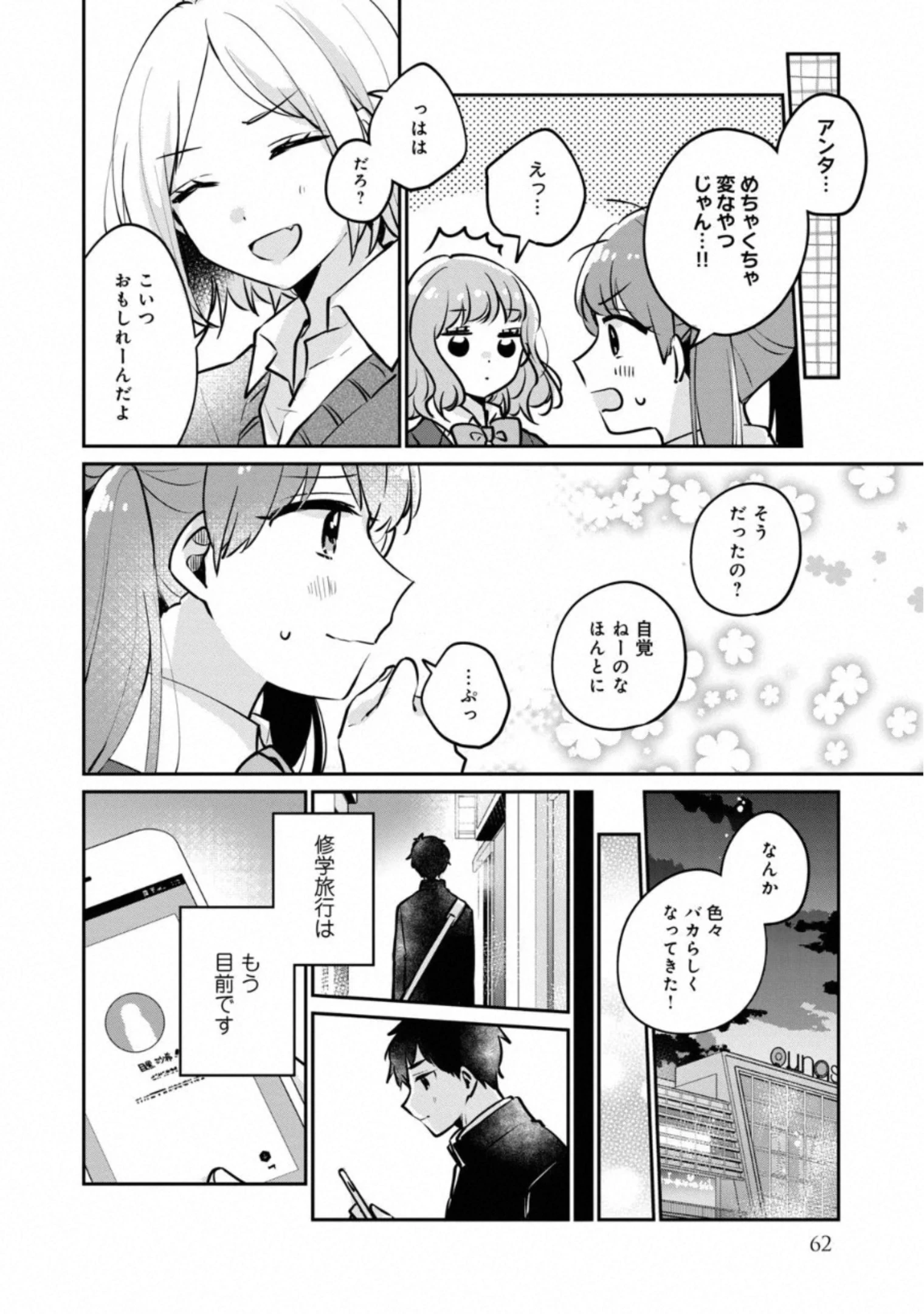 目黒さんは初めてじゃない 第28話 - 14