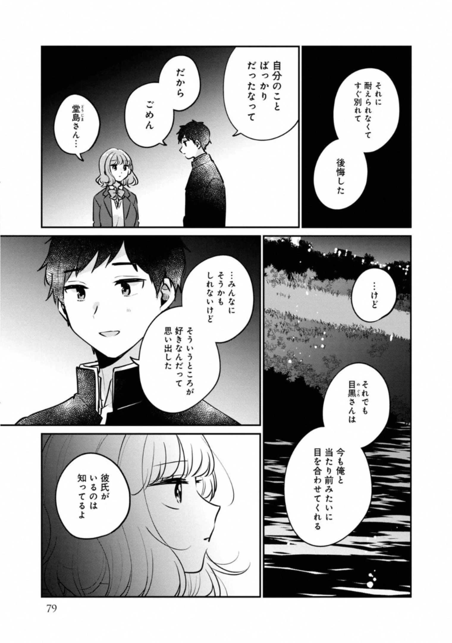 目黒さんは初めてじゃない 第30話 - 3