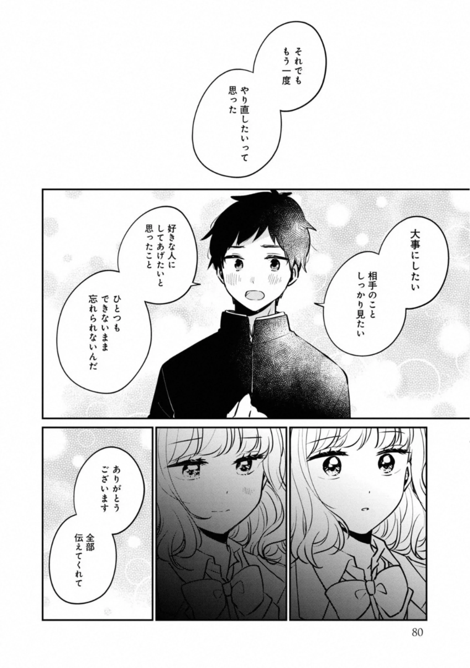 目黒さんは初めてじゃない 第30話 - 4