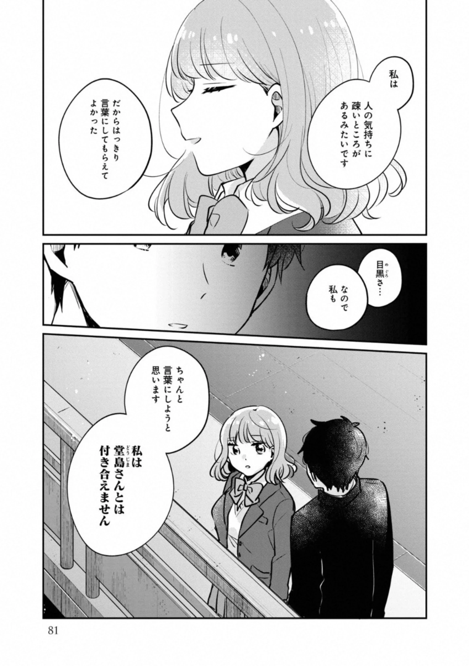 目黒さんは初めてじゃない 第30話 - 5